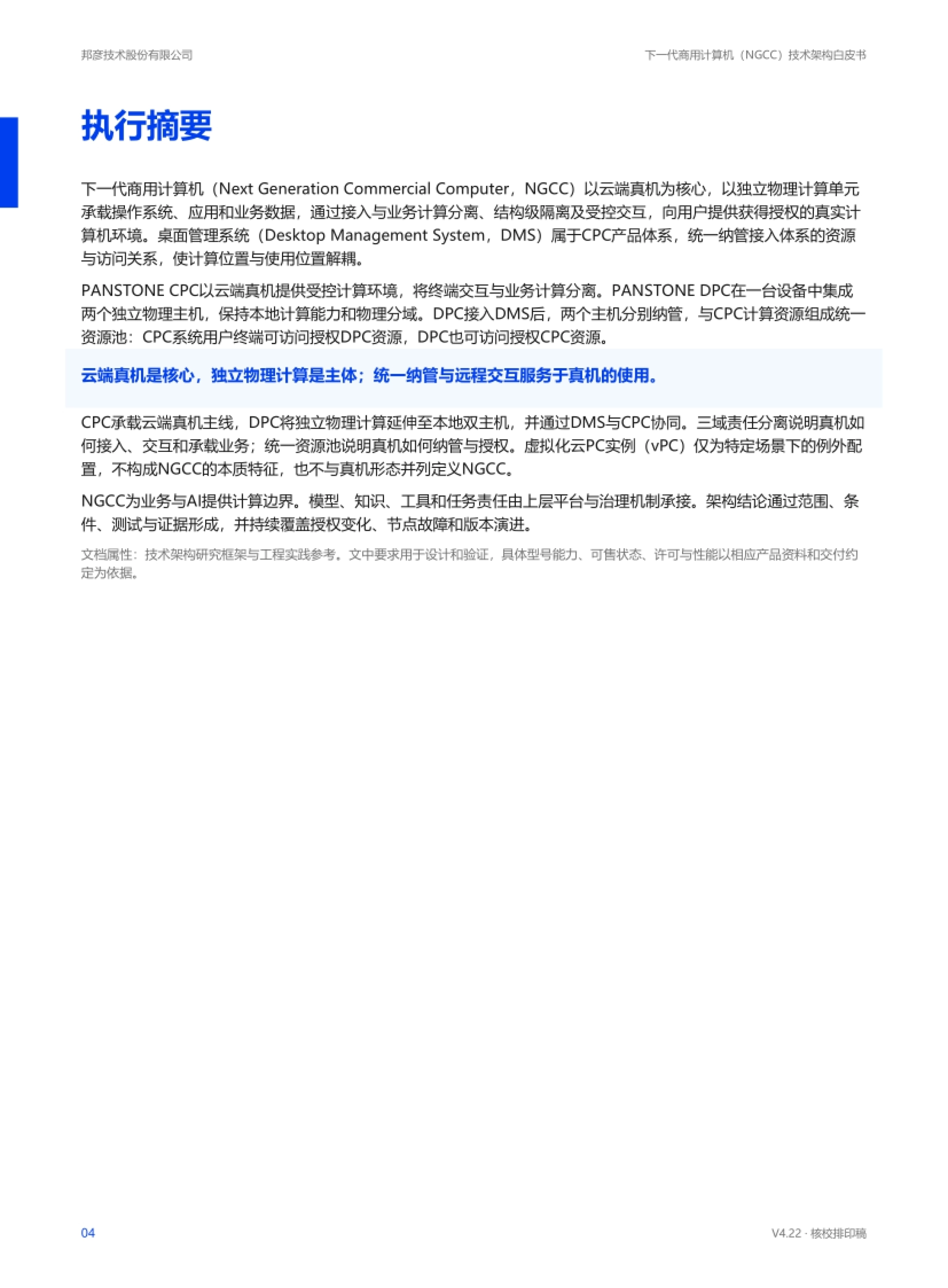 执行摘要:云端真机为核心、本地双主机延伸