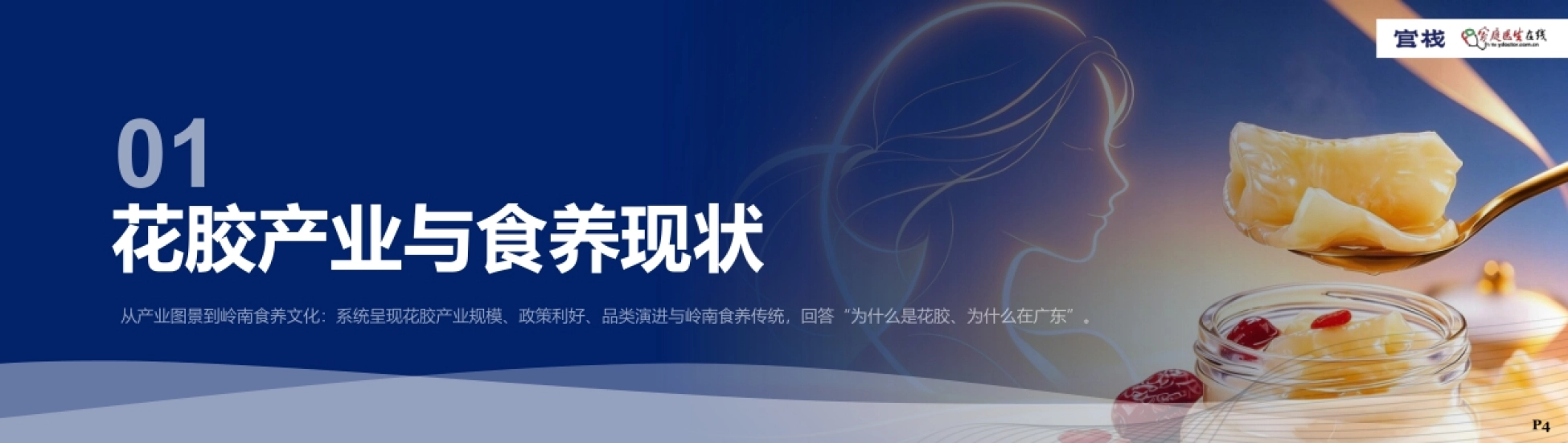 2026女性花胶养宫与科学食养白皮书-家庭医生在线_第4页
