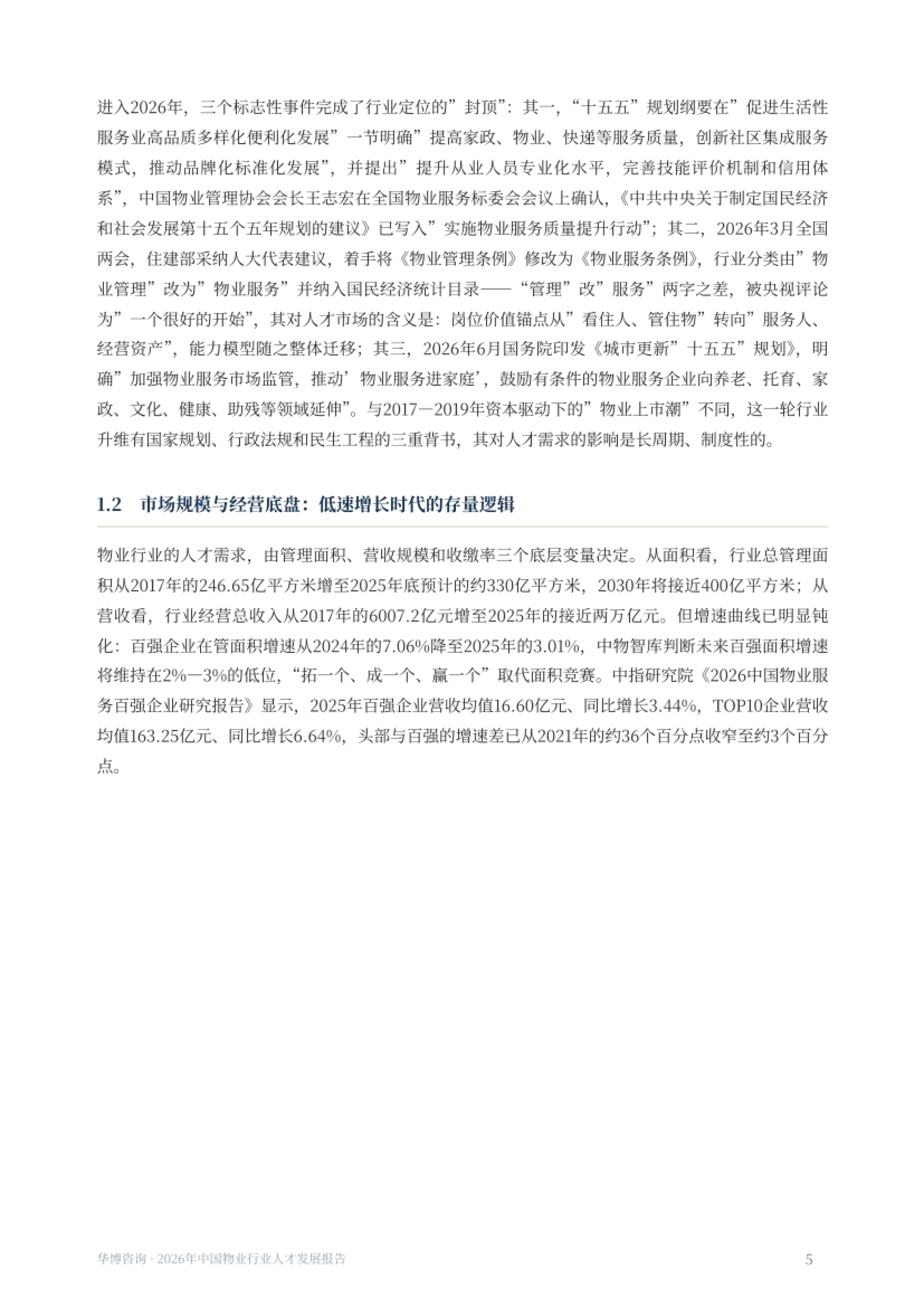 政策封顶:三个标志性事件与人才需求含义