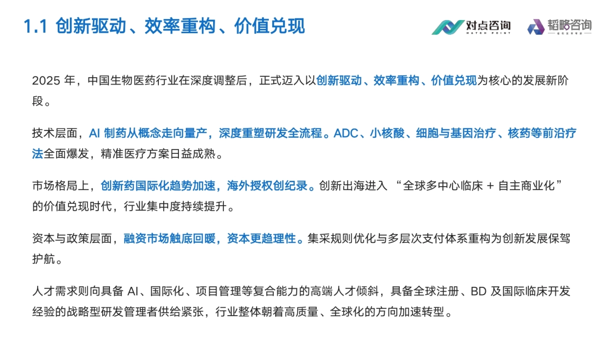 行业洞察:创新驱动、效率重构、价值兑现