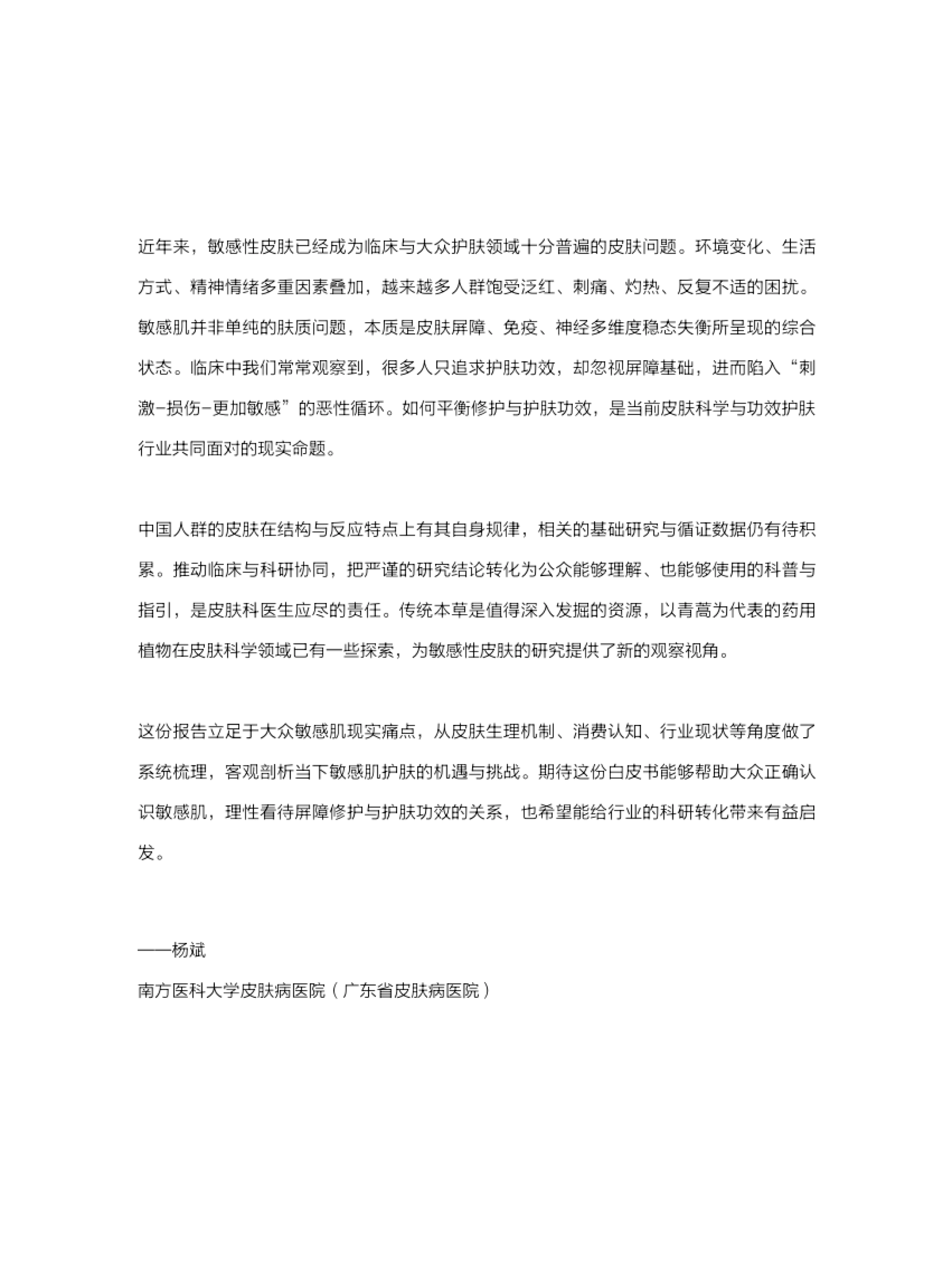 2026敏感肌功效护肤白皮书——青蒿油AN+的应用前景与市场机会-青眼情报_第5页