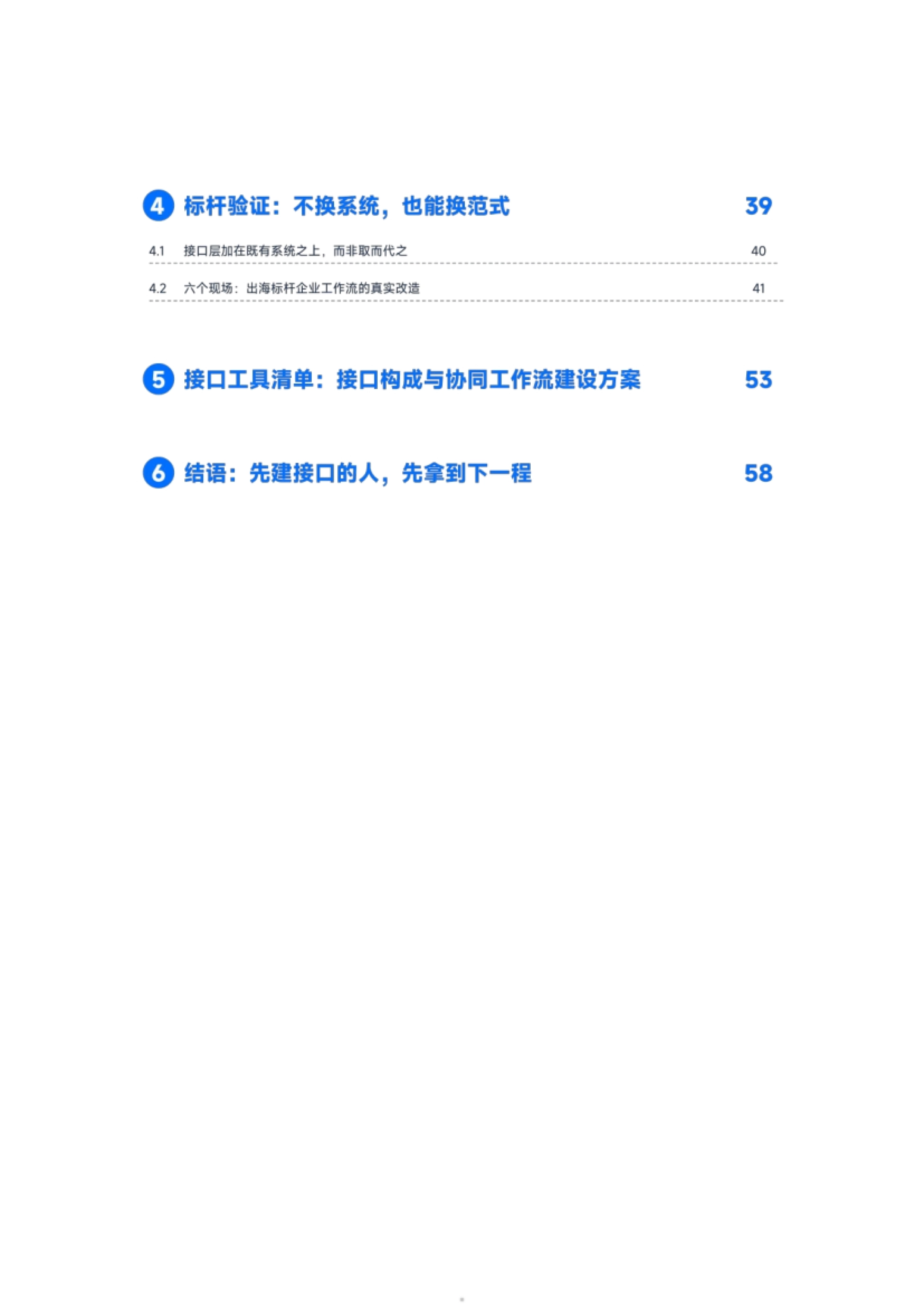 2026AI时代中国企业全球化协作白皮书-腾讯云_第5页