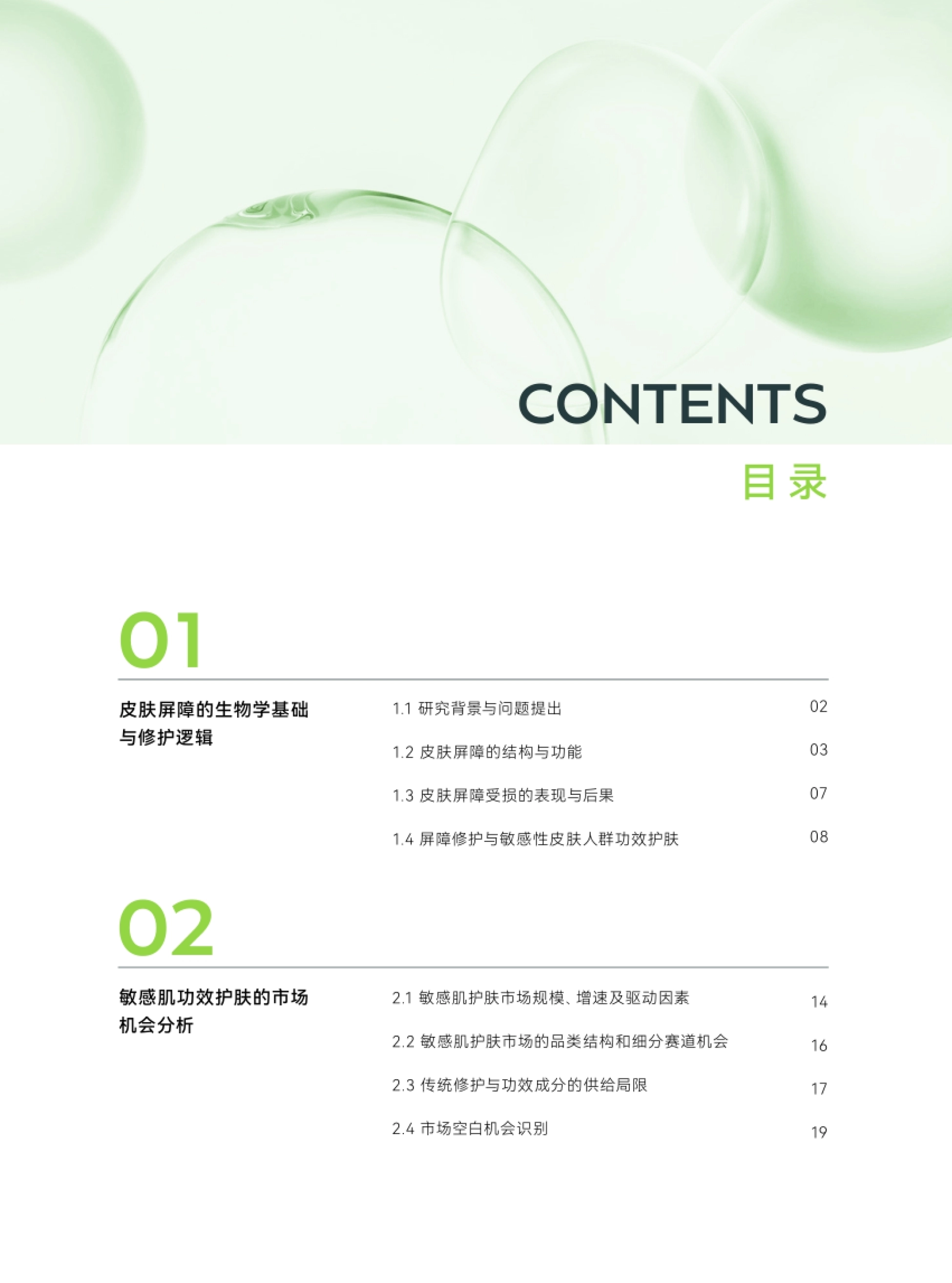 2026敏感肌功效护肤白皮书——青蒿油AN+的应用前景与市场机会-青眼情报_第6页