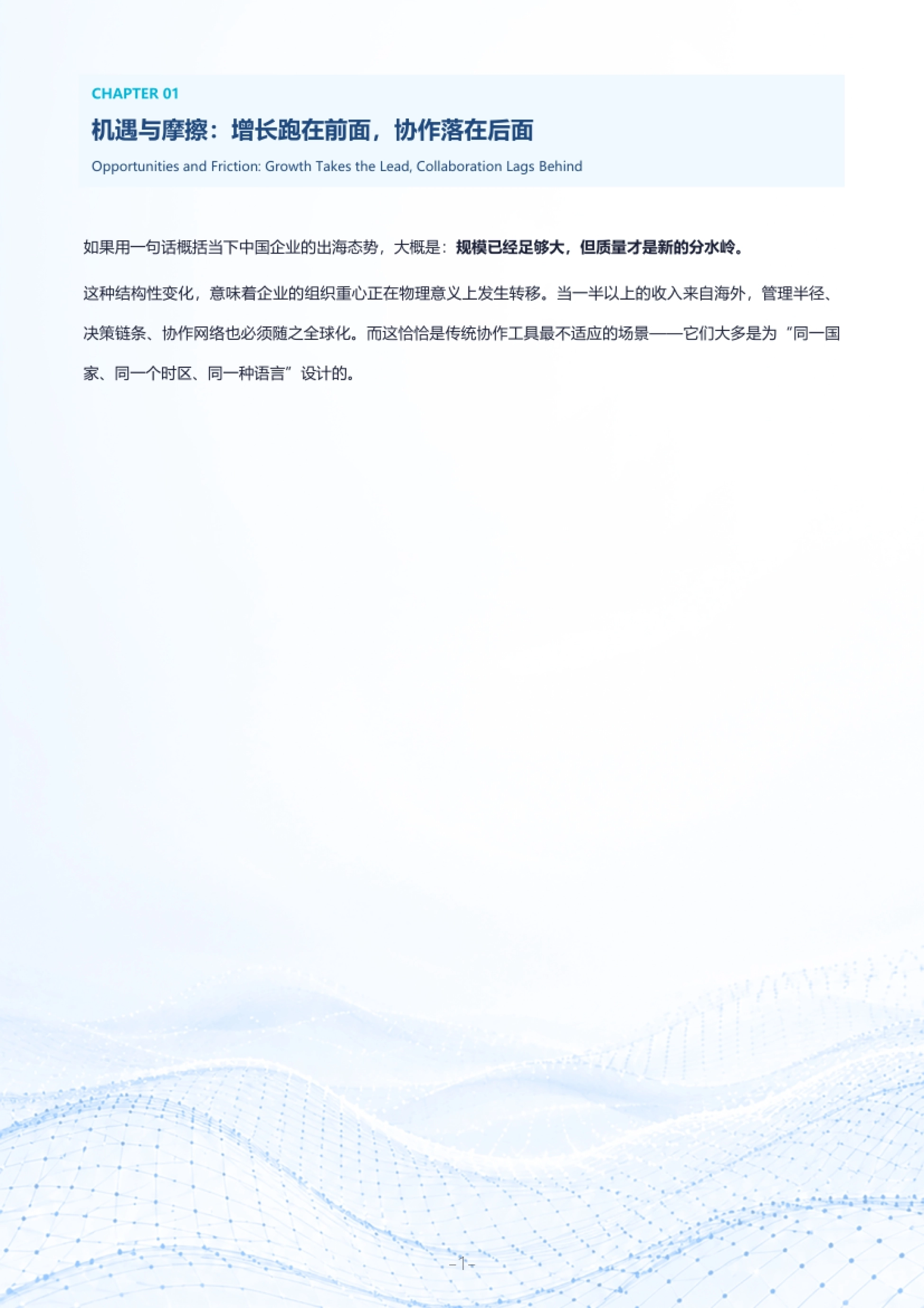 2026AI时代中国企业全球化协作白皮书-腾讯云_第6页