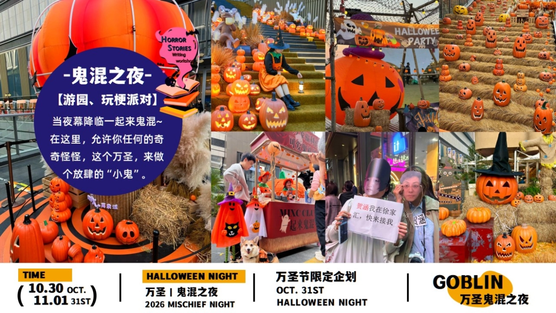 鬼混之夜板块开篇页 夜游游园与玩梗派对两大玩法