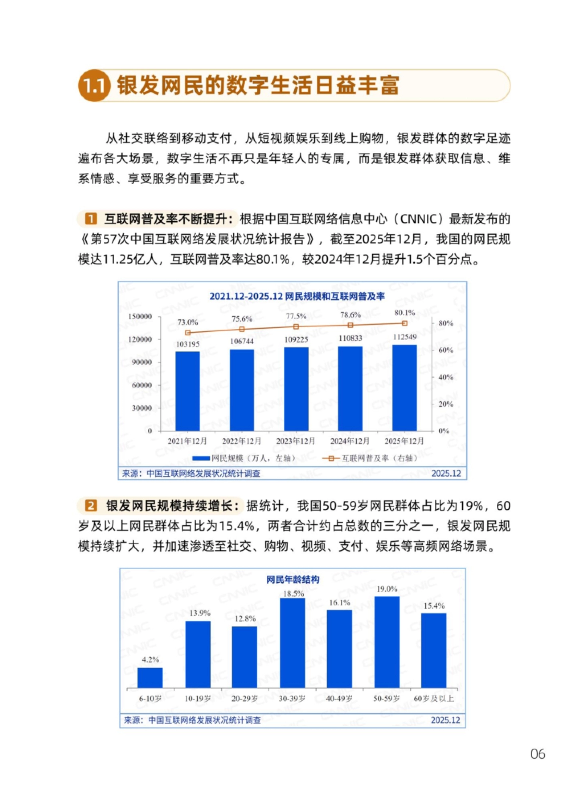 2026银发群体反诈分析报告-腾讯研究院_第8页