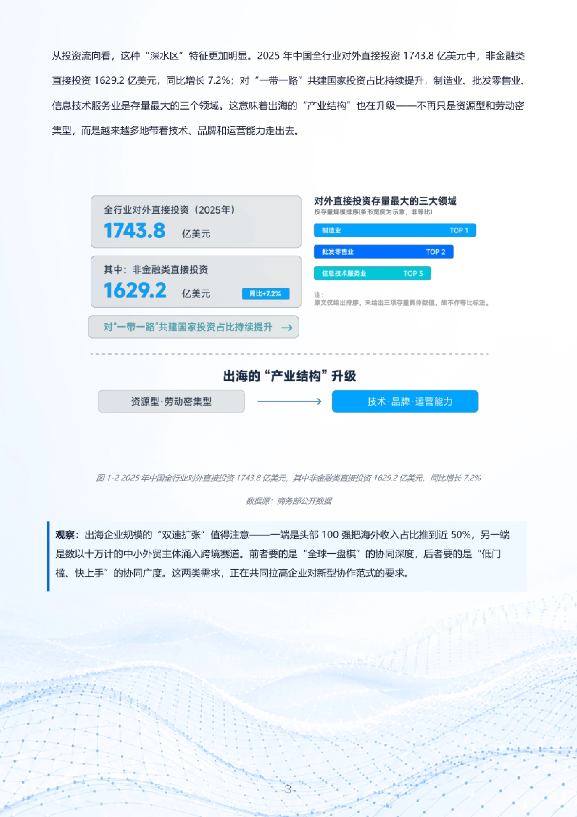 2026AI时代中国企业全球化协作白皮书-腾讯云_第8页