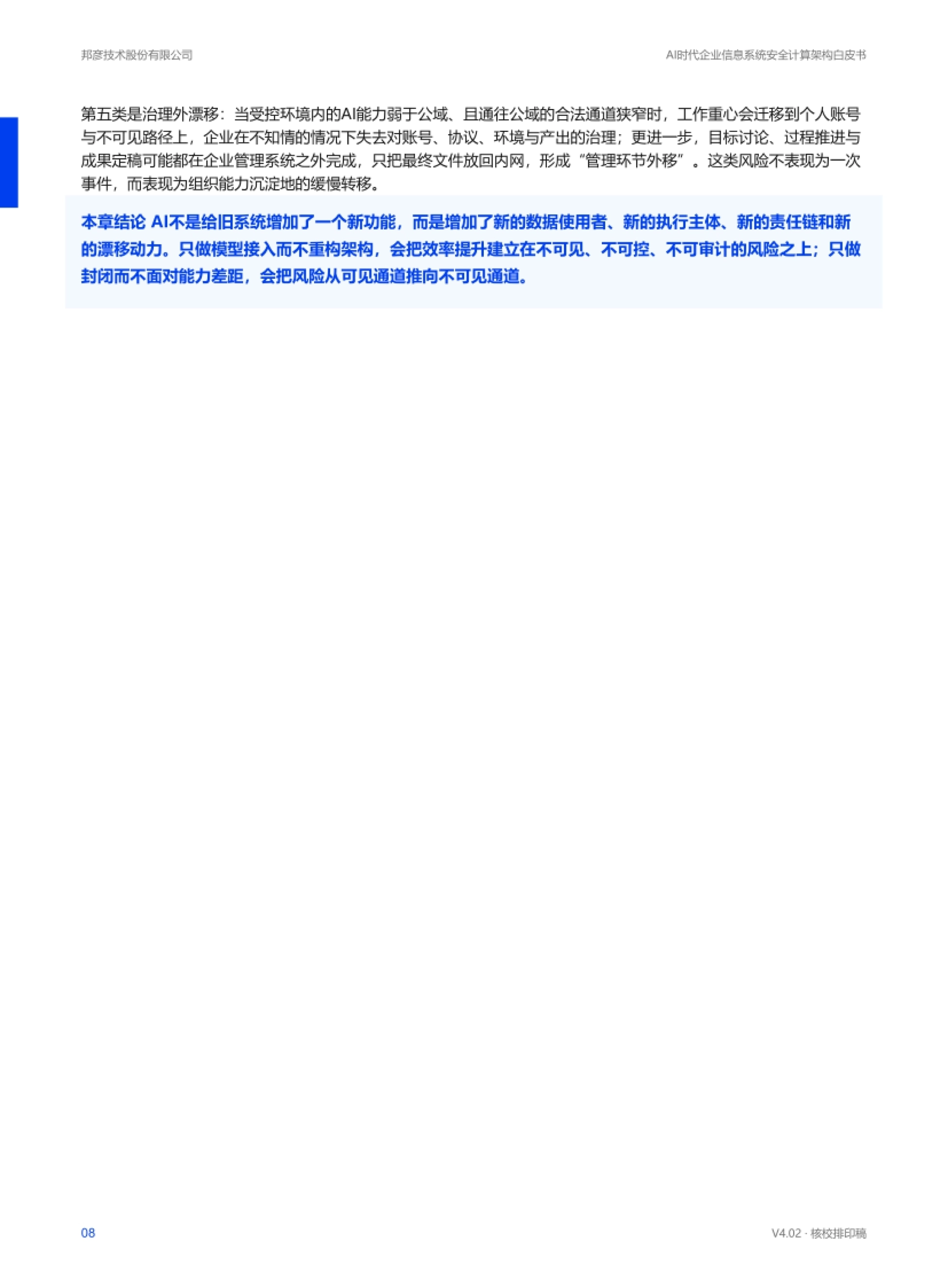 2026AI时代企业信息系统安全计算架构白皮书-邦彦技术_第8页