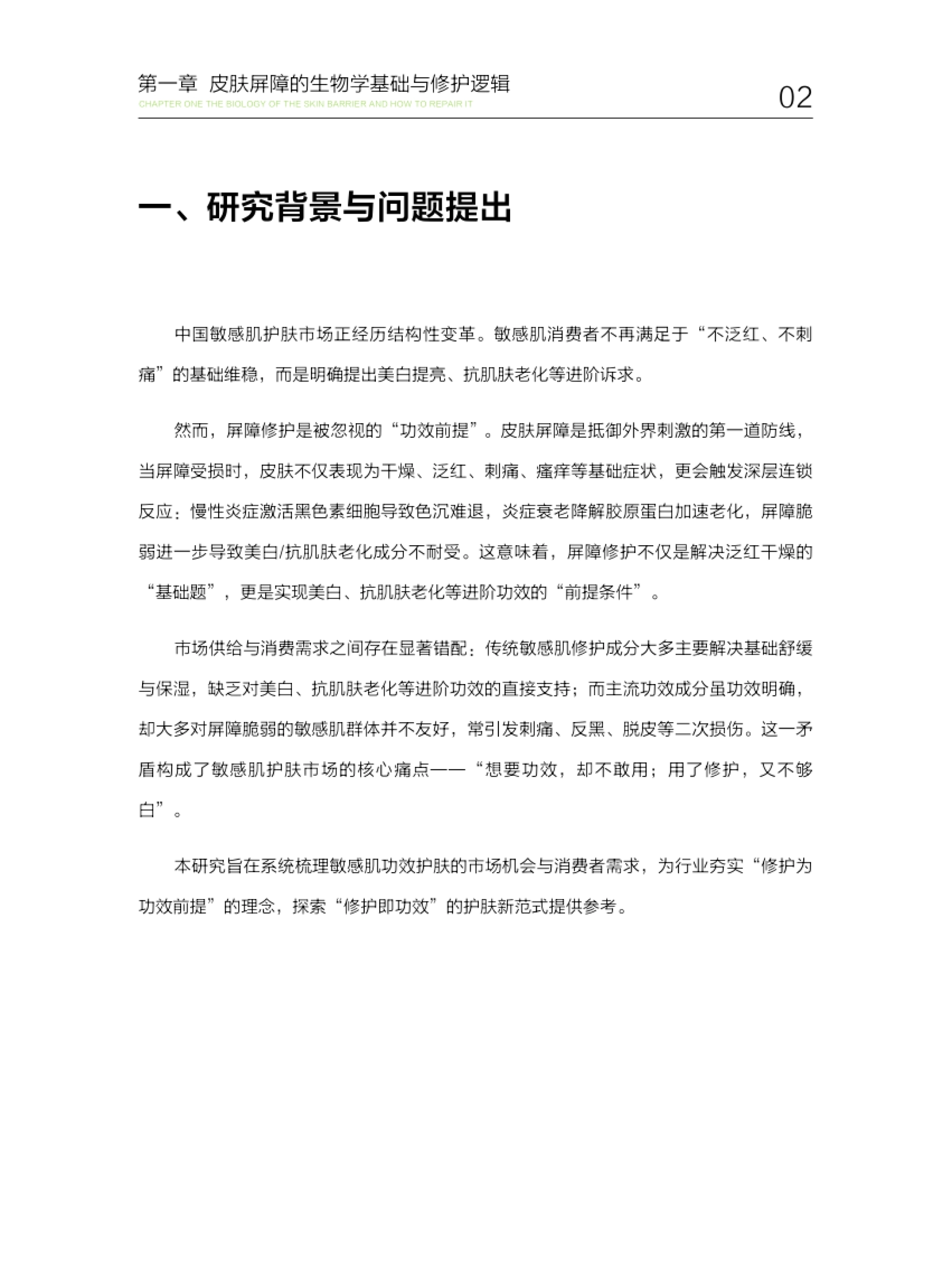 2026敏感肌功效护肤白皮书——青蒿油AN+的应用前景与市场机会-青眼情报_第9页