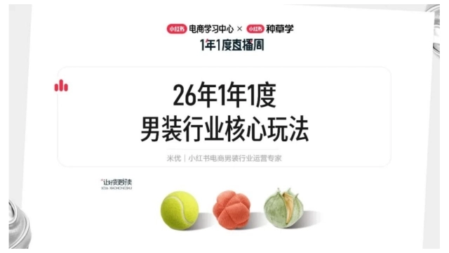 2026小红书双11男装行业核心玩法