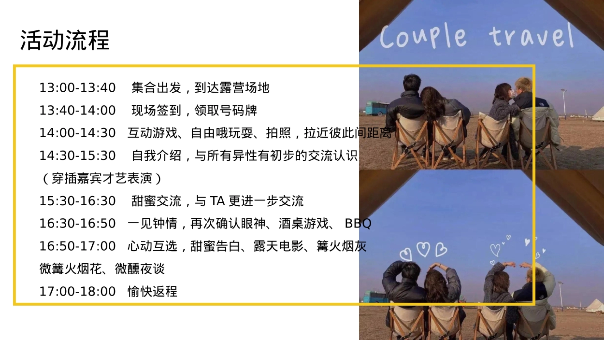 2024商业地产秋季相亲露营节系列（自在秋时主题）活动策划方案-89P_第10页
