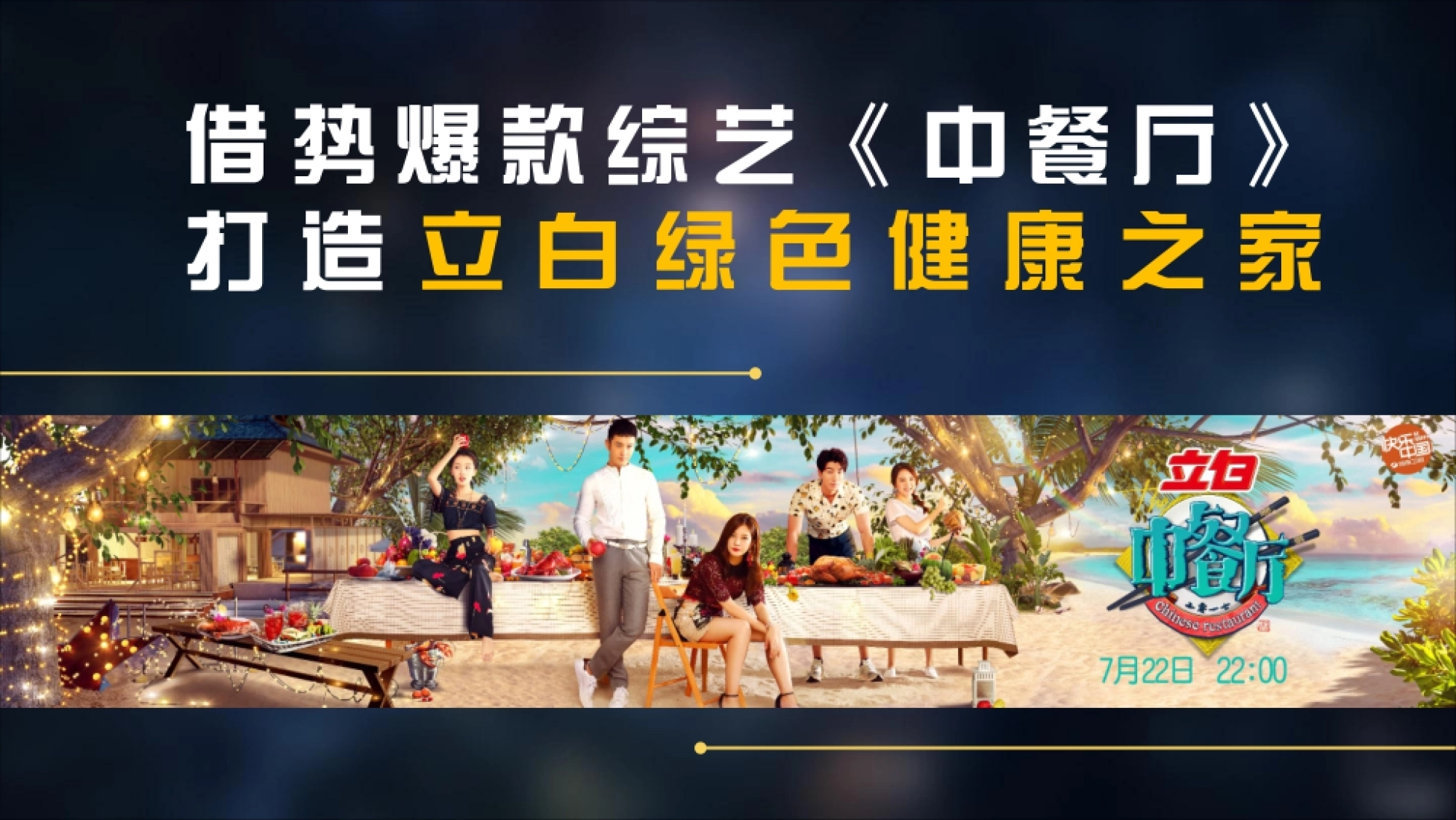 立白&中餐厅整合营销案例_第2页