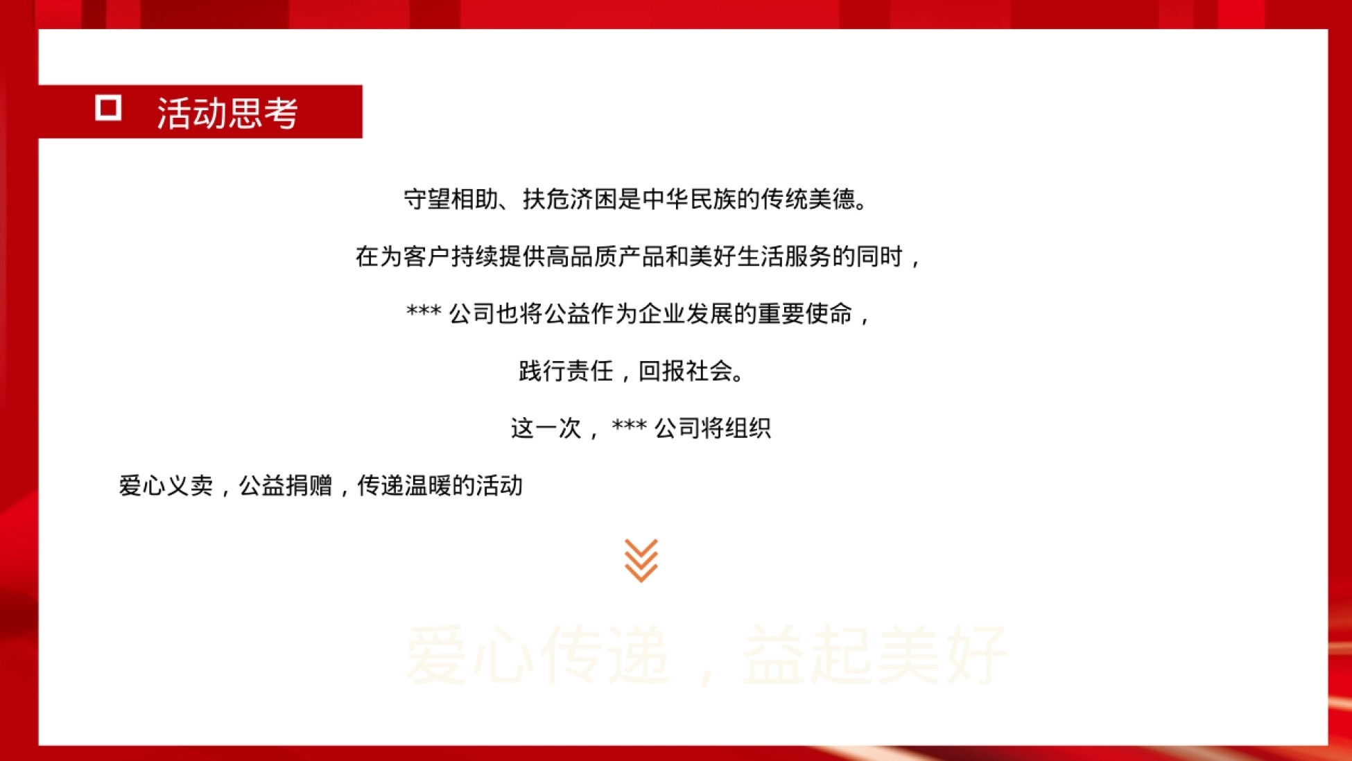 2026企业爱心公益直播义卖咖啡活动方案_第4页