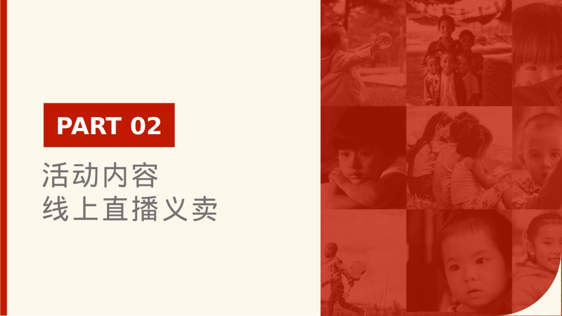 2026企业爱心公益直播义卖咖啡活动方案_第7页