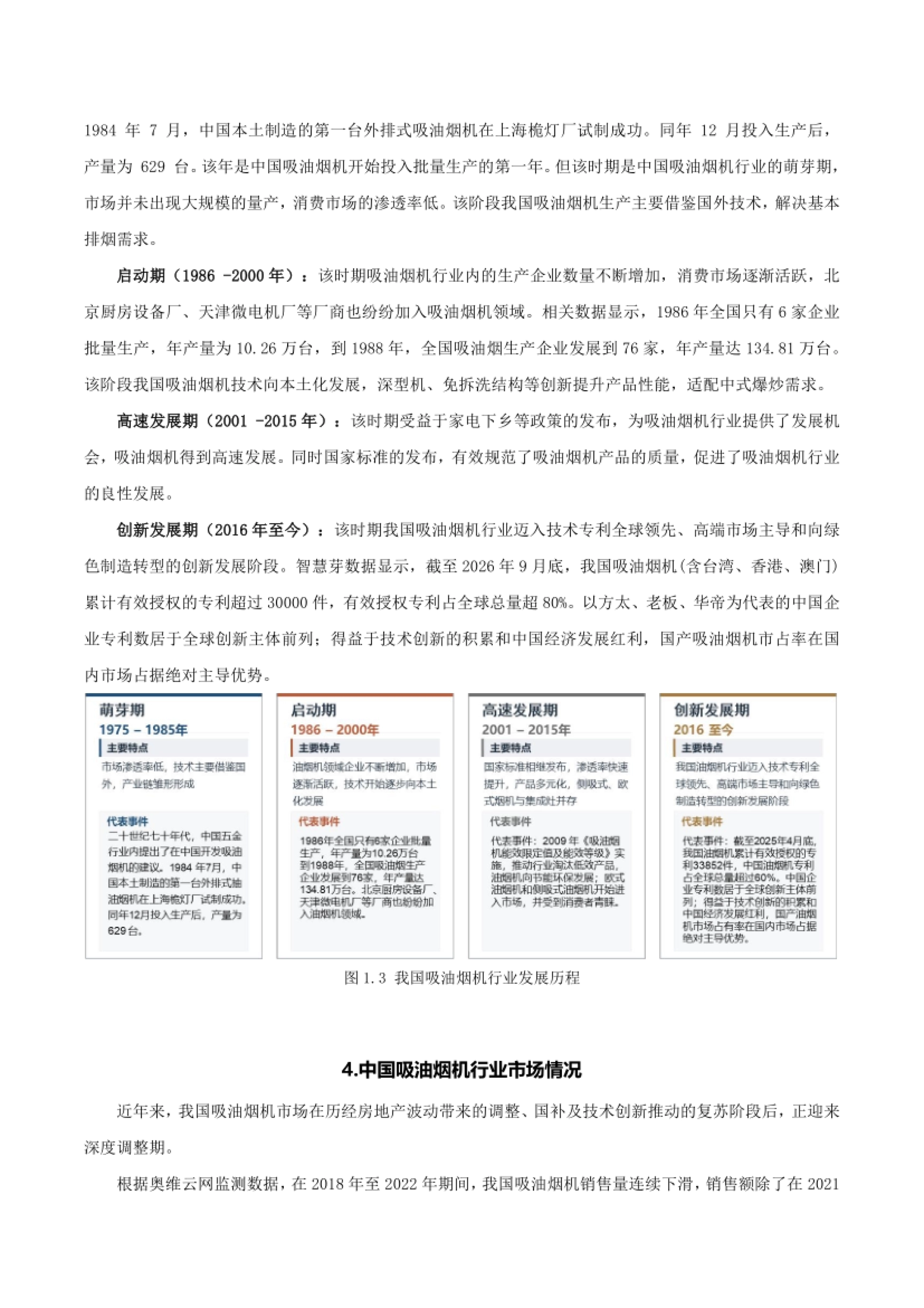 2026全球吸油烟机专利研究报告-宁波知识产权协会_第7页