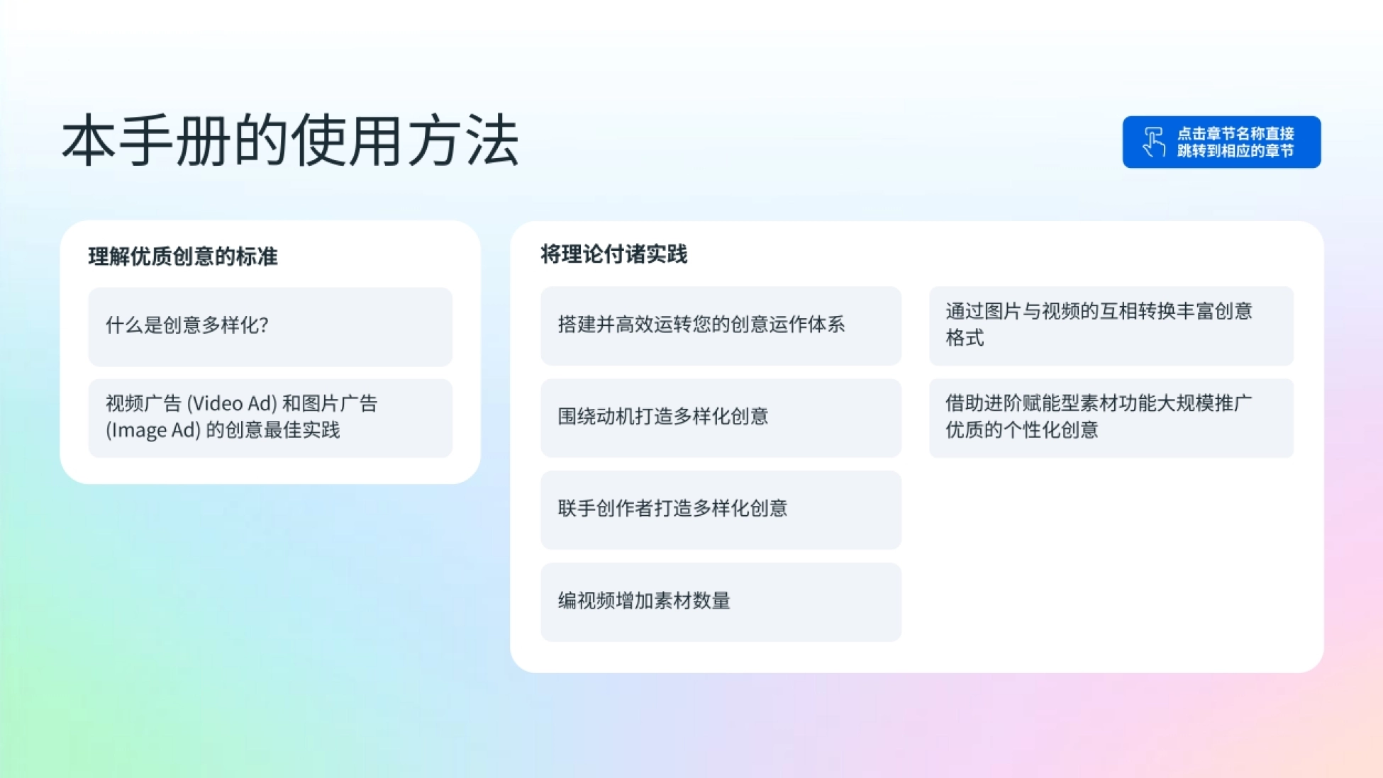 2026Meta官方创意手册_第2页