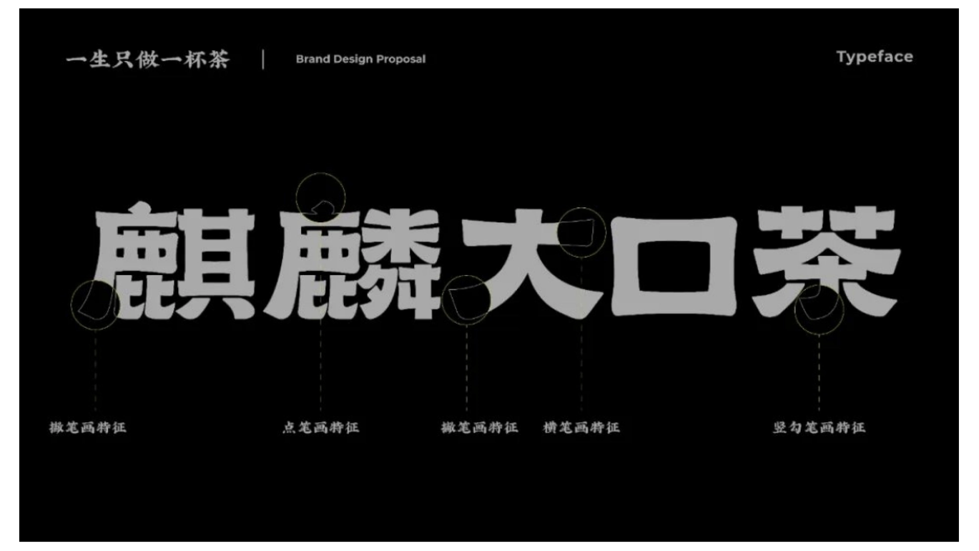 2026麒麟大口茶品牌形象升级_第2页