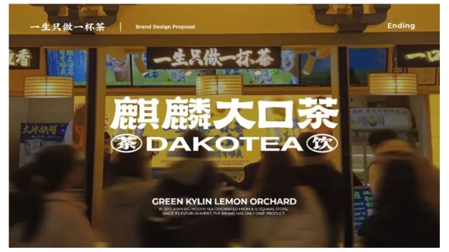 2026麒麟大口茶品牌形象升级