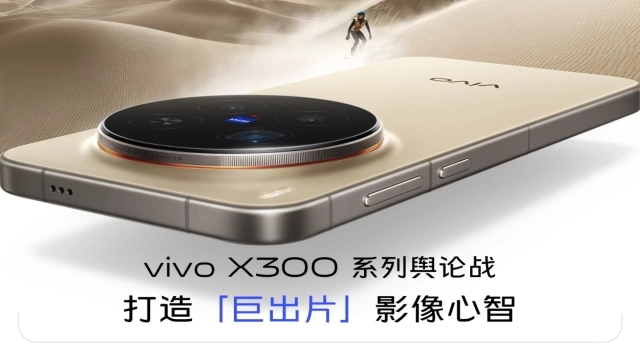 2025VIVOX300创意策略