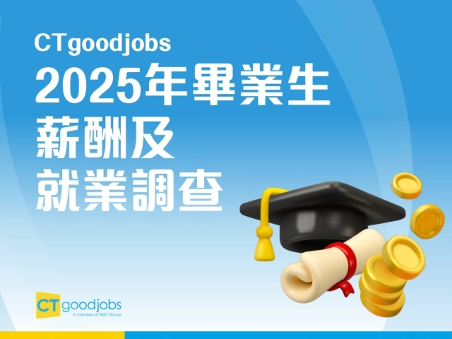 2025毕业生薪酬及就业调查报告-CTgoodjobs