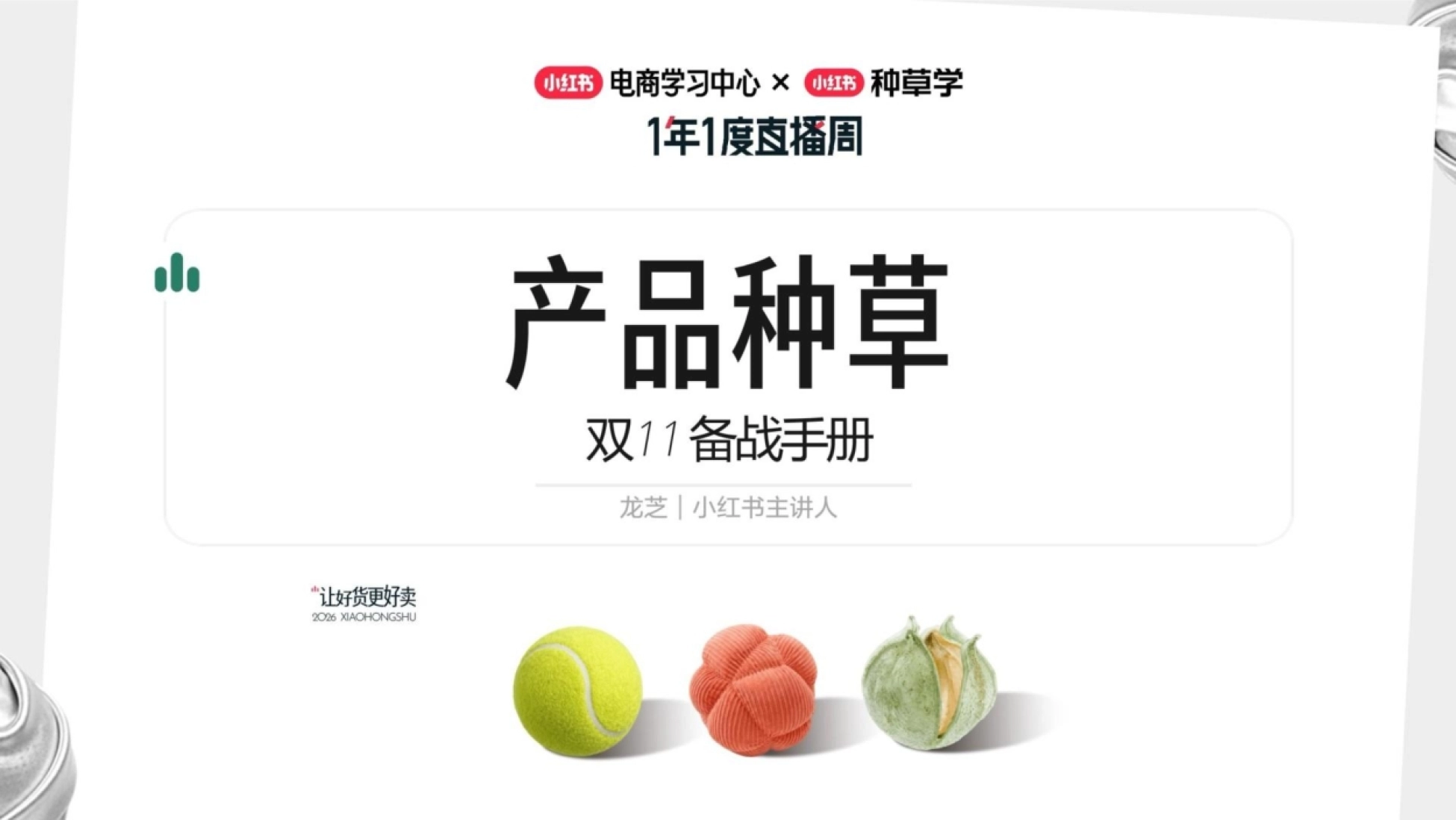 2026小红书产品种草双11备战手册-小红书_第1页