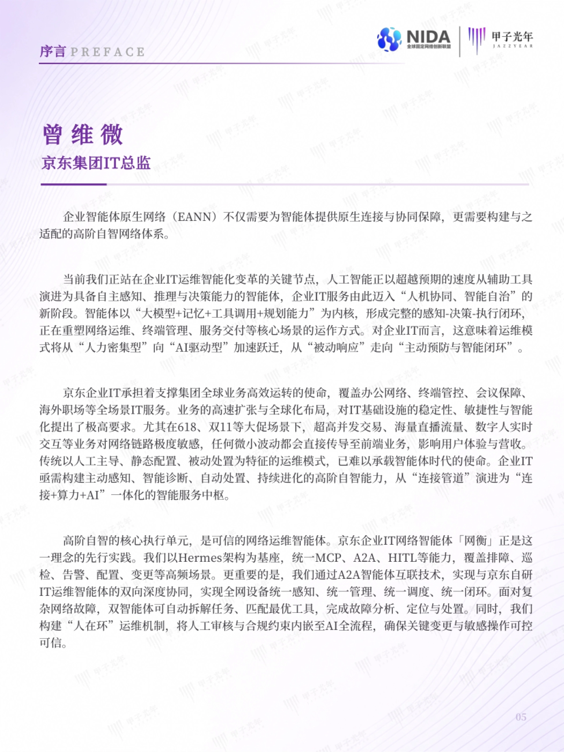 2026企业智能体原生网络白皮书-甲子光年智库_第10页