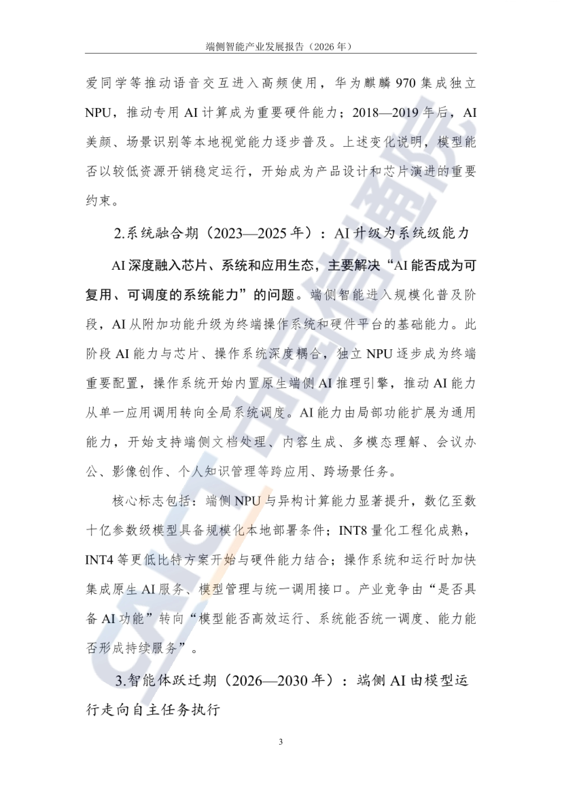 2026端侧智能产业发展报告-中国信通院_第10页
