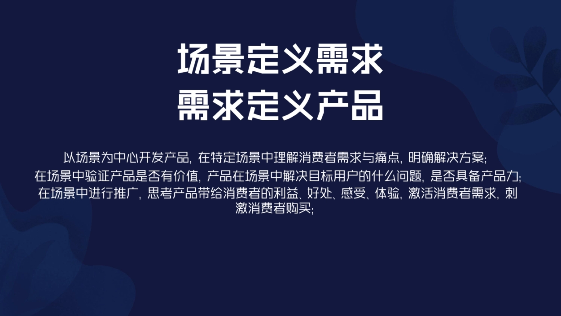2025场景营销方案定义范式与路径教学课件_第10页
