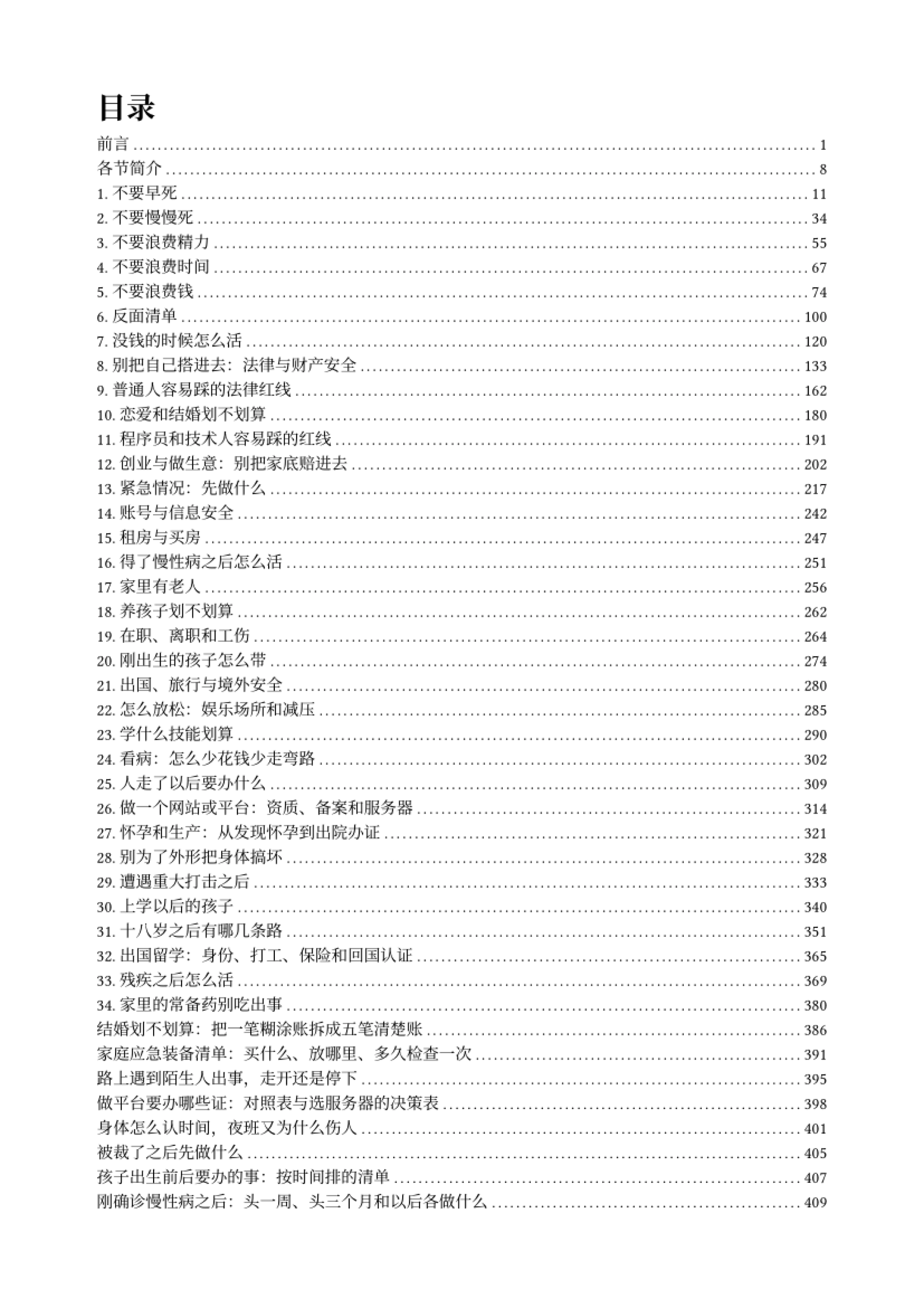 2026高性价比人生指南：670条改善生活的建议_第2页