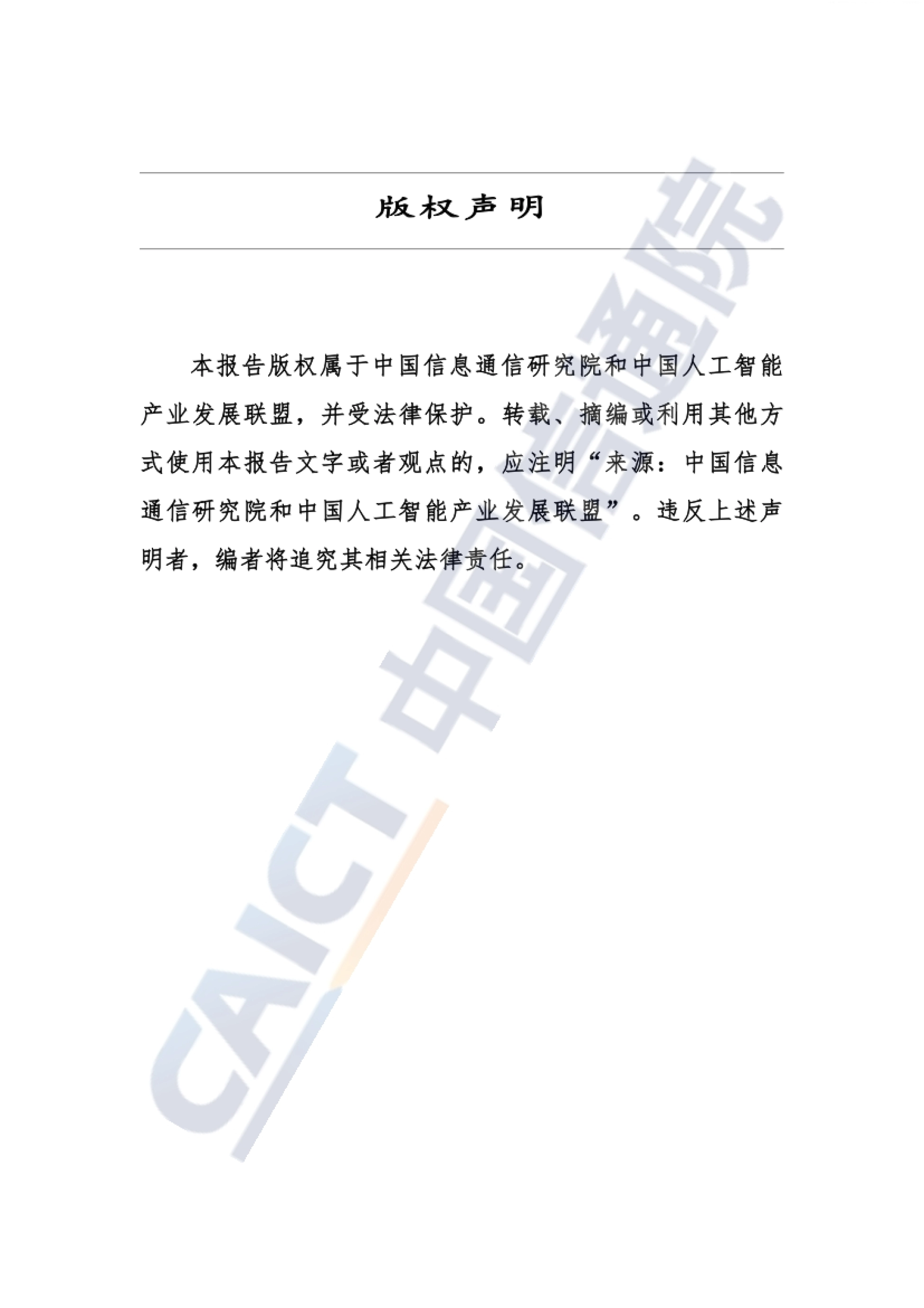 2026端侧智能产业发展报告-中国信通院_第2页