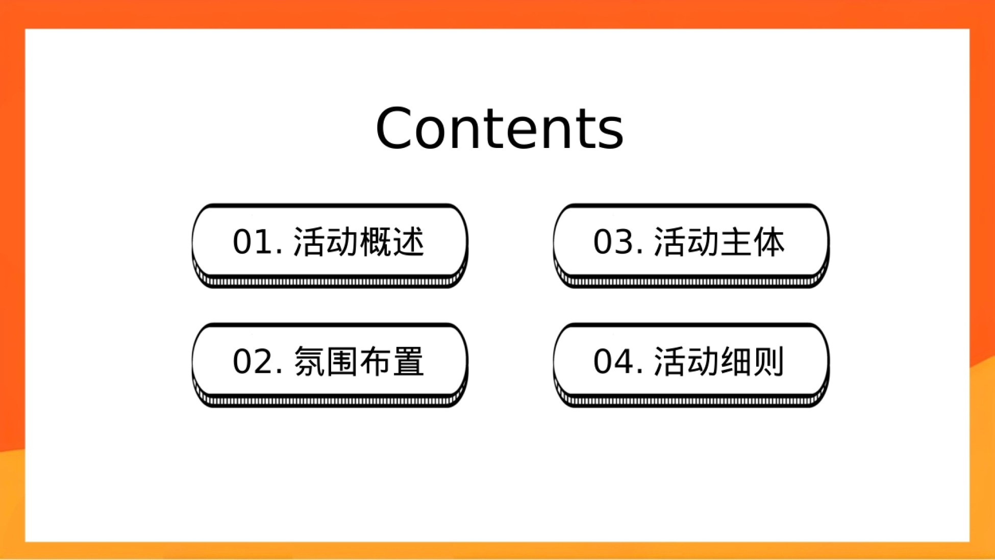 2026万圣节嘉年华趣玩露营奇幻夜活动策划案_第2页