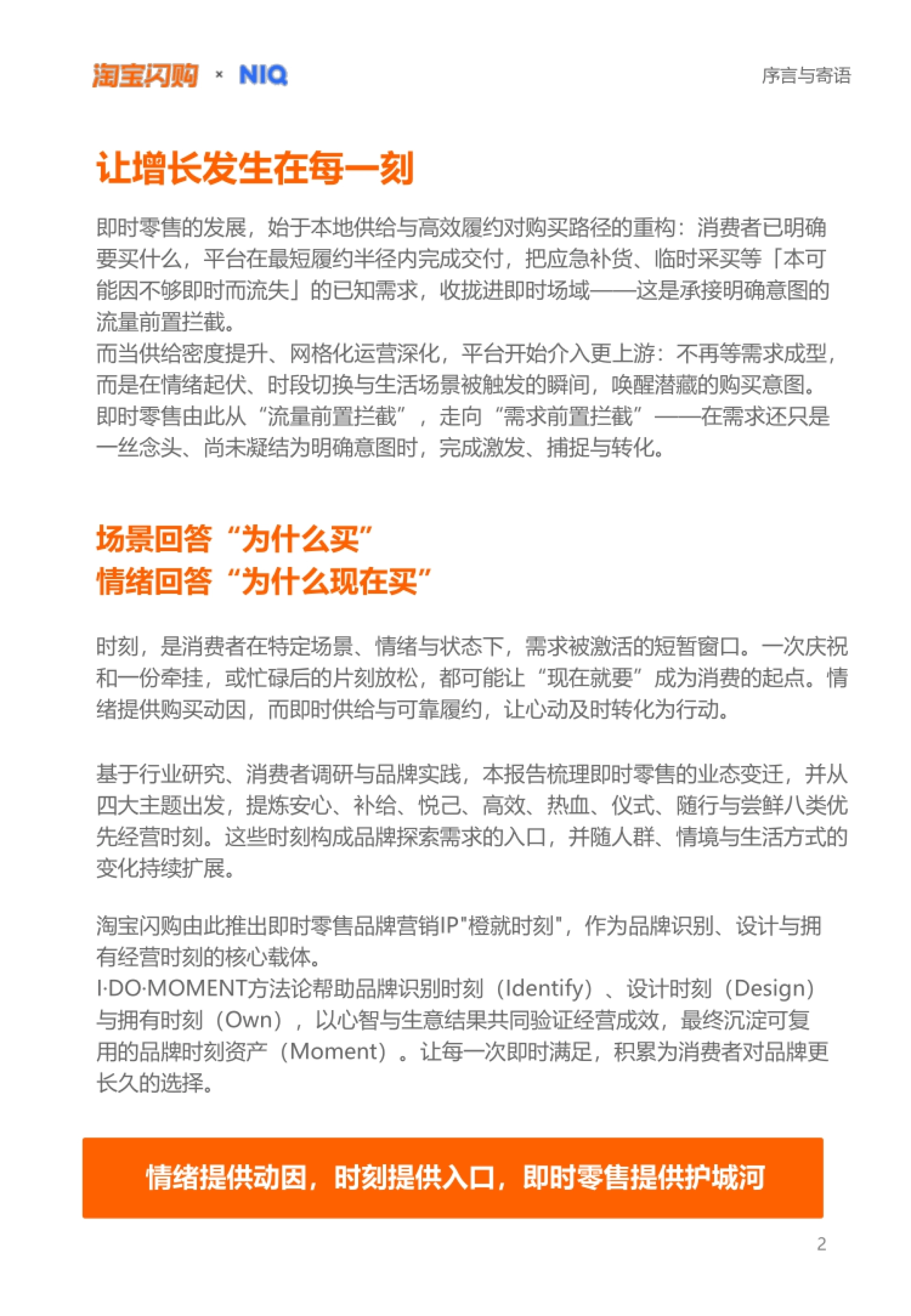 2026即时零售时刻经营白皮书：橙就时刻，让增长发生在每一刻-淘宝闪购&尼尔森IQ_第2页