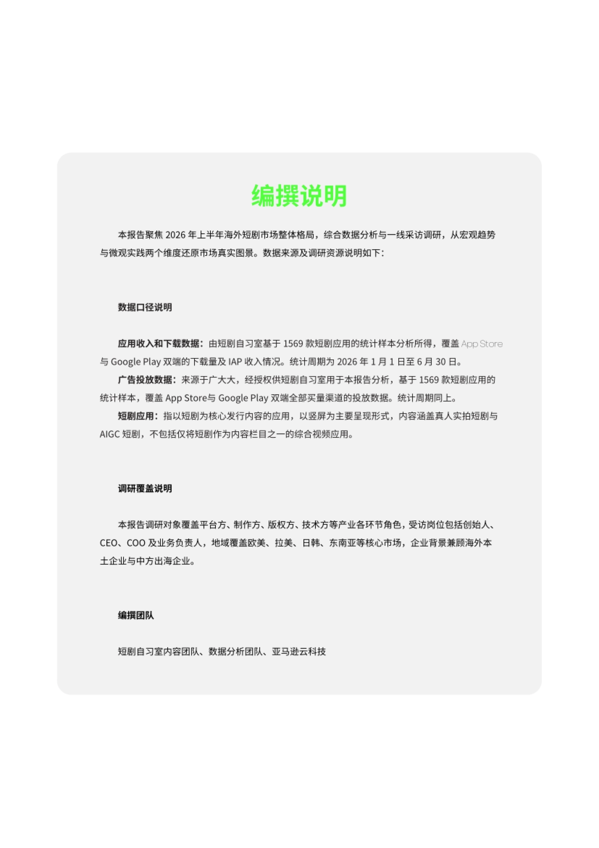2026短剧出海白皮书-AWS&短剧自习室_第3页