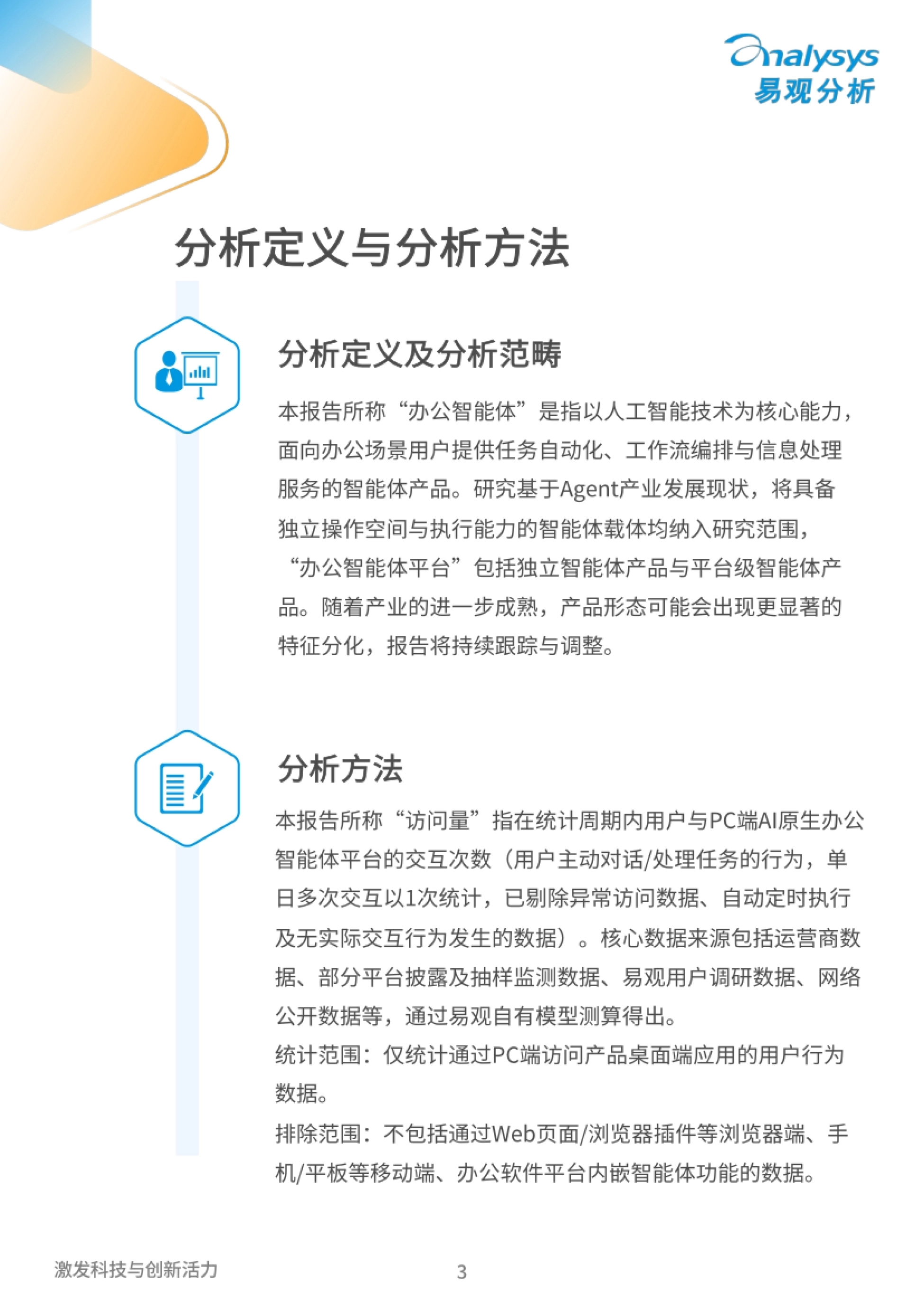 2026Q3中国办公智能体平台市场洞察-易观分析_第3页