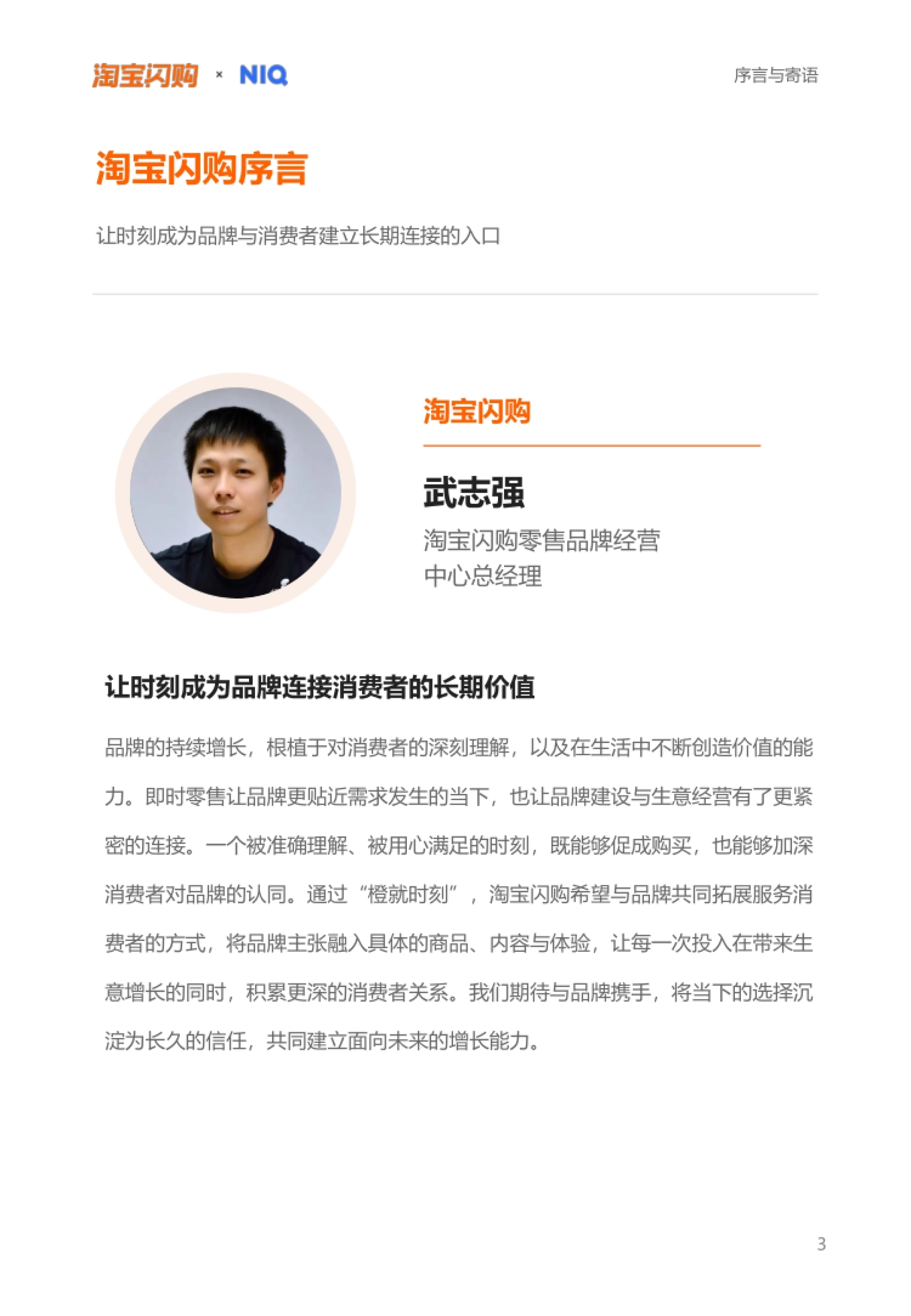 2026即时零售时刻经营白皮书：橙就时刻，让增长发生在每一刻-淘宝闪购&尼尔森IQ_第3页