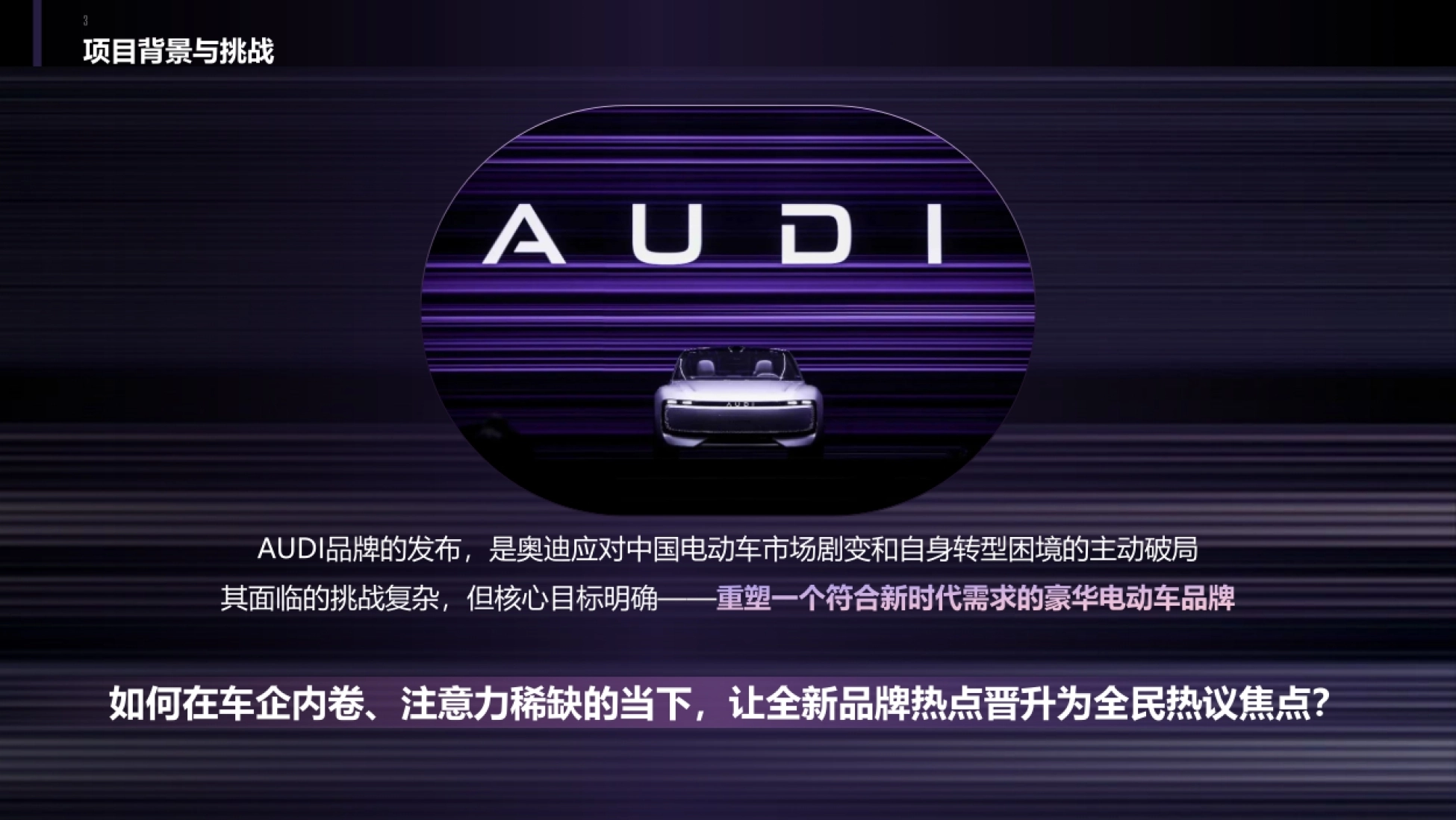 2026奥迪新品牌传播案例-明星代言_第3页