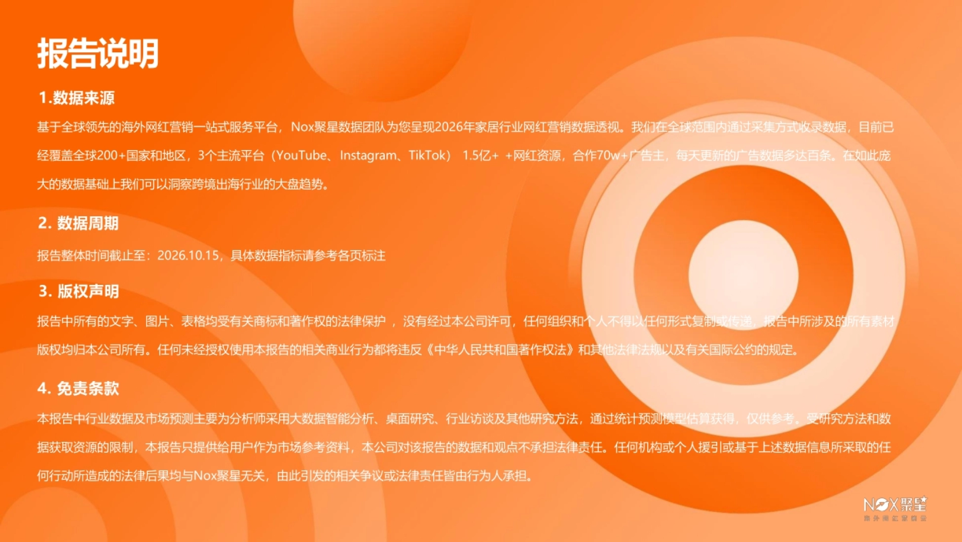 2026家居行业网红营销生态报告-Nox聚星_第3页