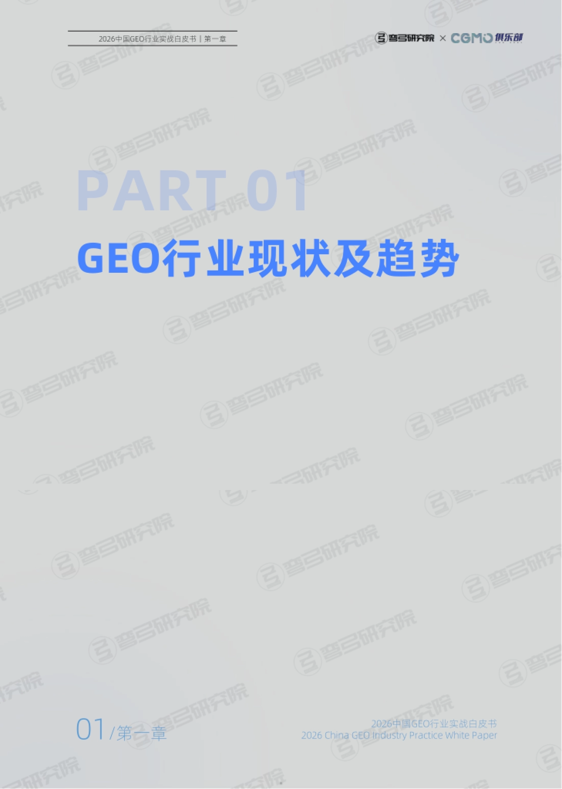 前言与研究发现:为什么 2026 年必须关注 GEO
