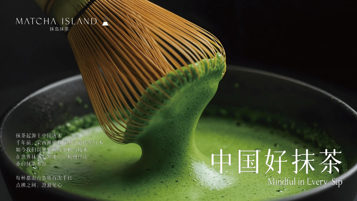 2025抹岛抹茶品牌手册_第3页