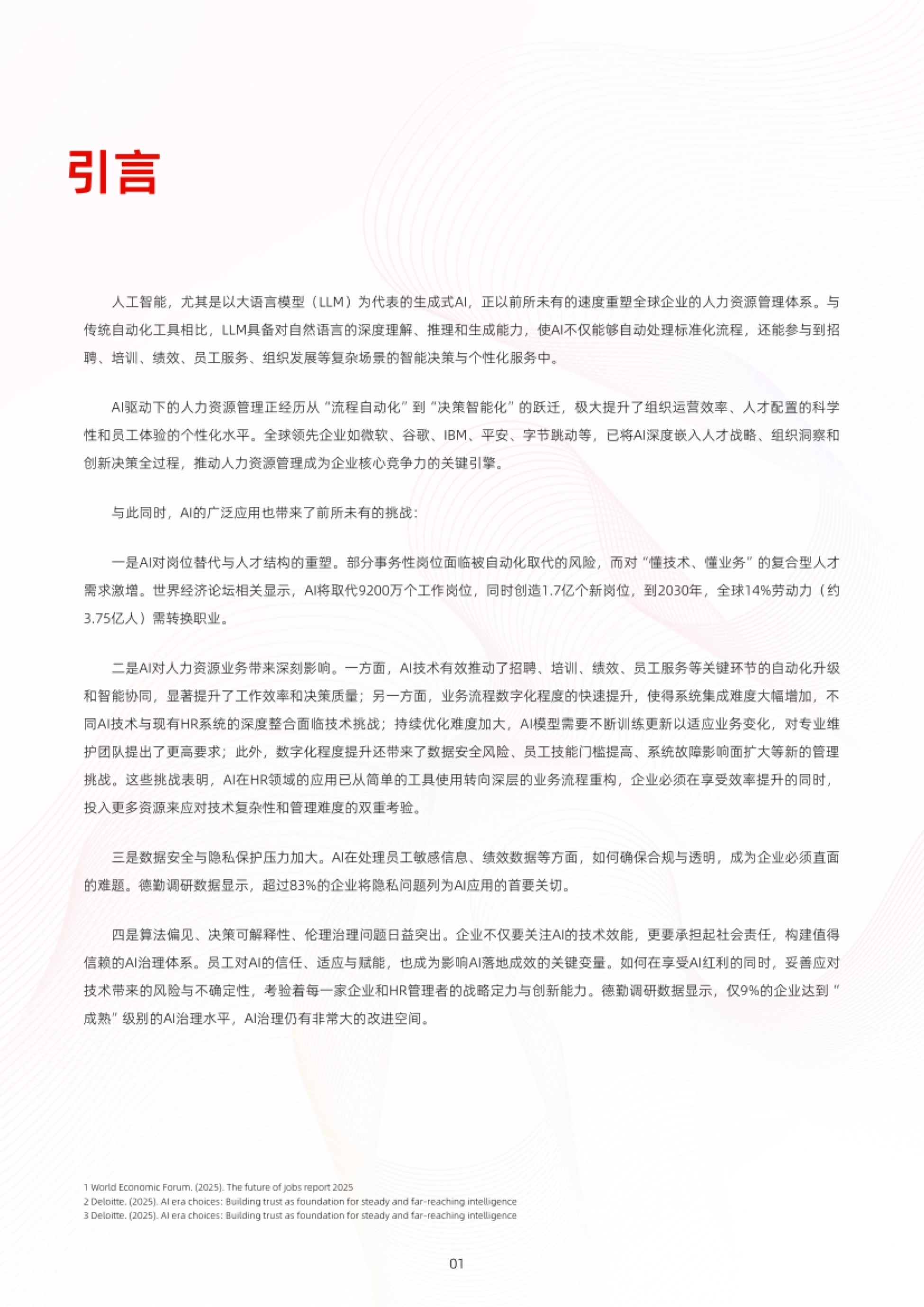 2026AI+企业人才管理应用白皮书-用友_第4页