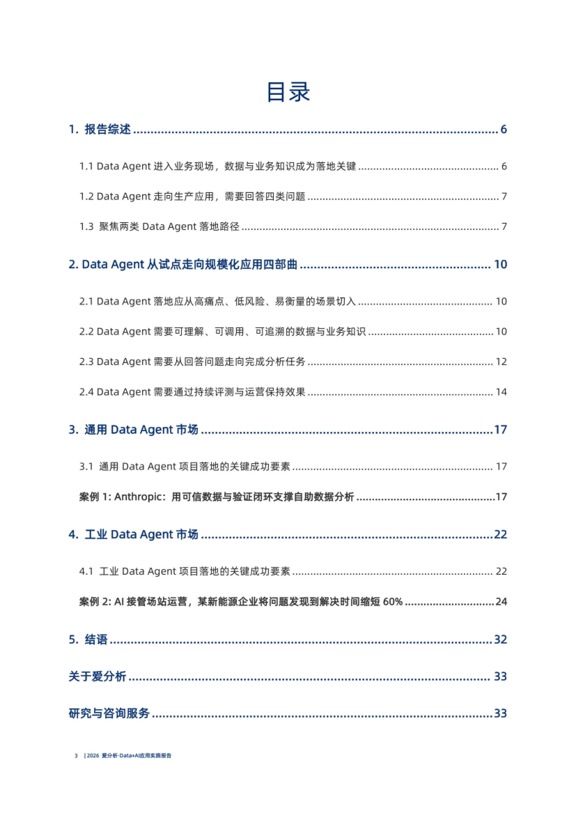 2026Data+AI应用实践报告-爱分析_第4页