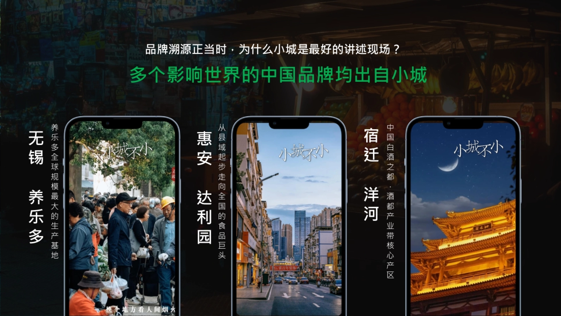 小城商业价值页 养乐多达利园洋河等中国品牌出自县城的产业基础