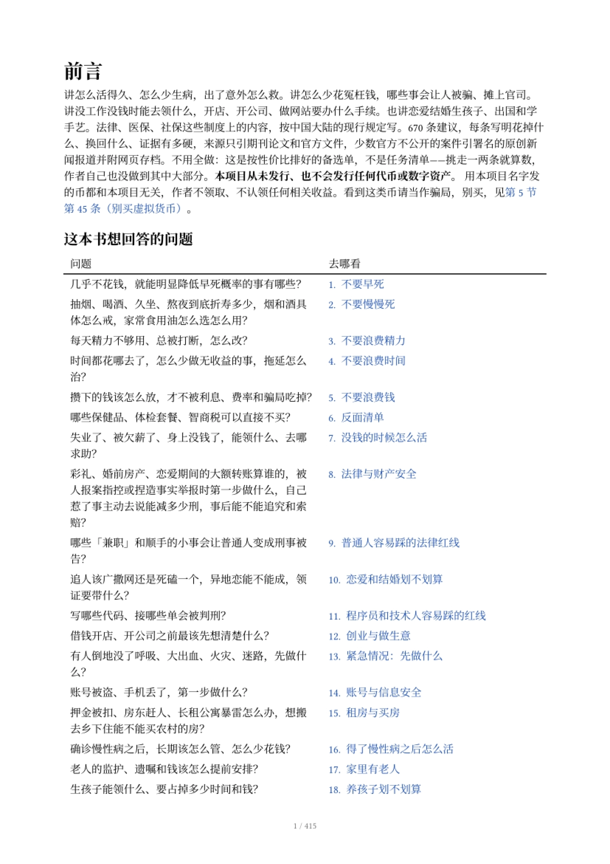 2026高性价比人生指南：670条改善生活的建议_第4页