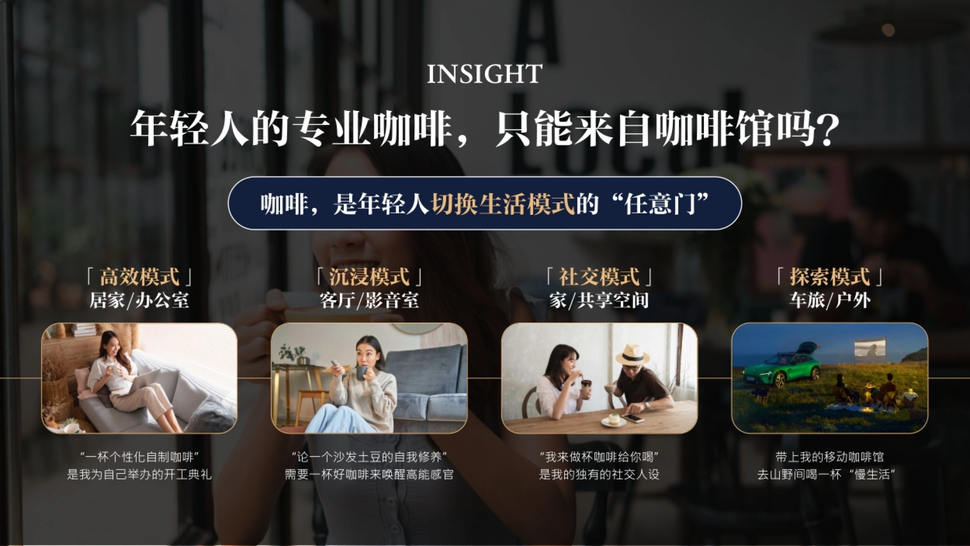 2026德龙咖啡机创意传播案例-明星代言_第4页