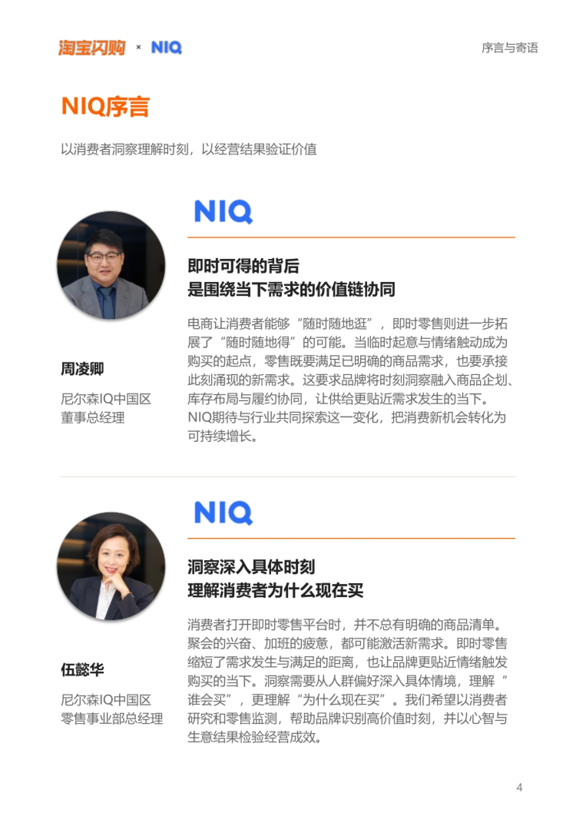 尼尔森IQ序言:以消费者洞察理解时刻