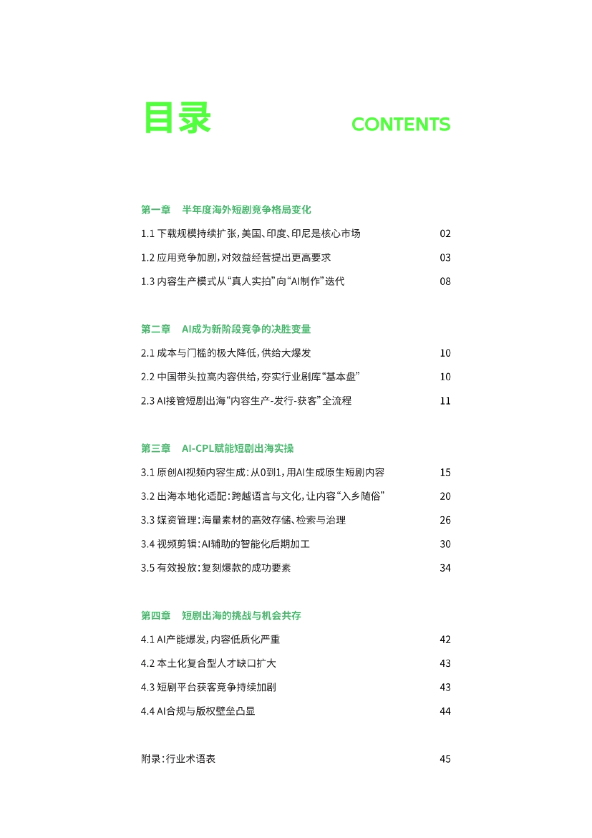 2026短剧出海白皮书-AWS&短剧自习室_第4页