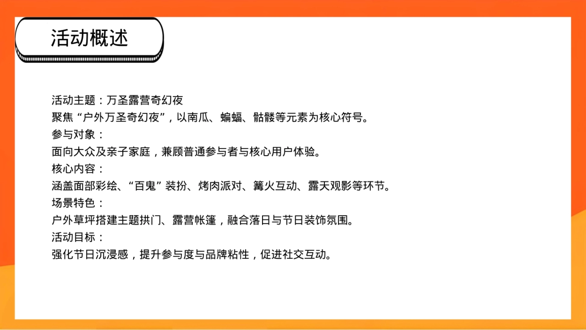 亲子游园会页 南瓜保龄球植物大战僵尸椪糖游戏与DIY巫师帽南瓜灯