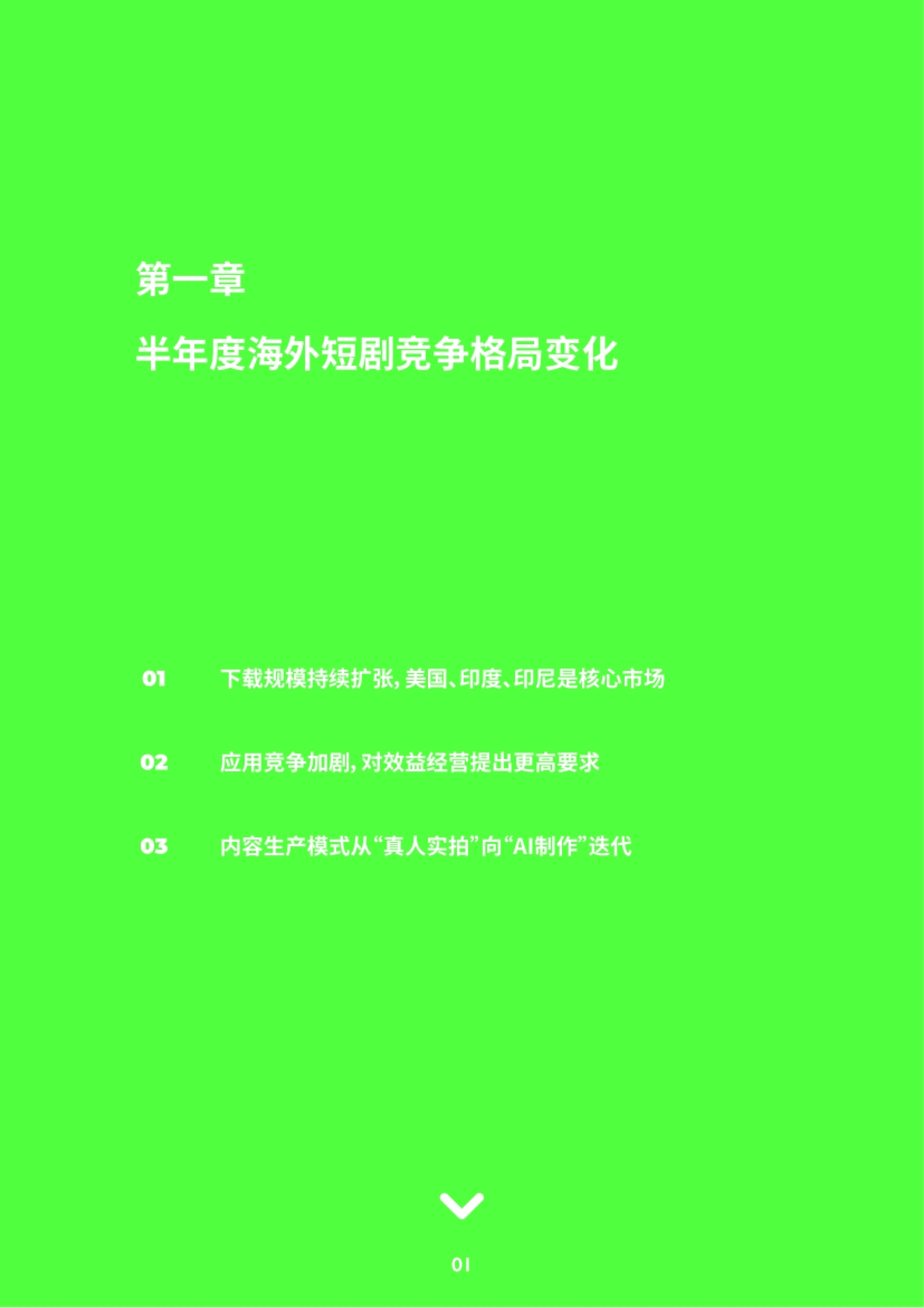 2026短剧出海白皮书-AWS&短剧自习室_第5页