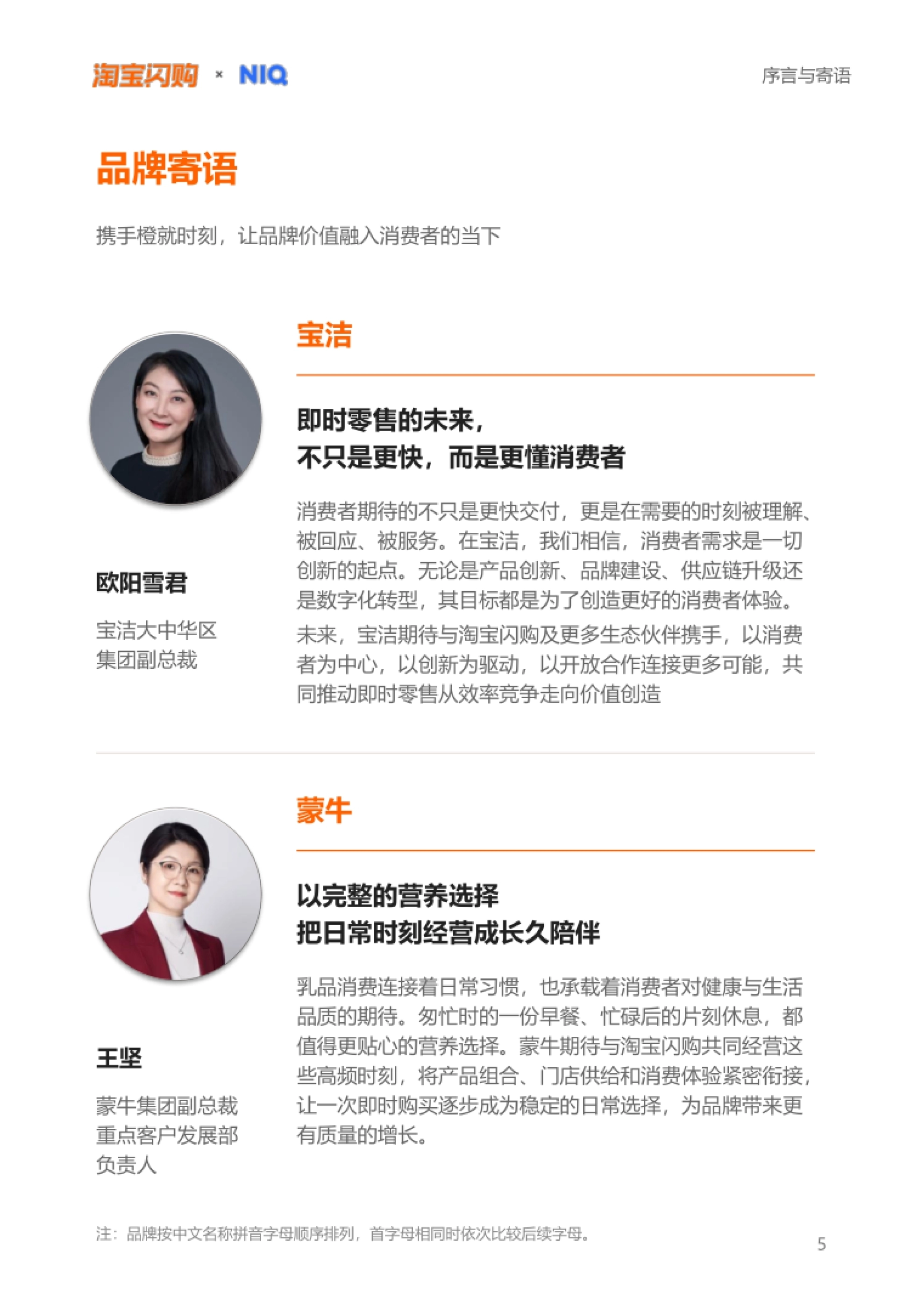 报告目录:鸟瞰、八大时刻、方法论