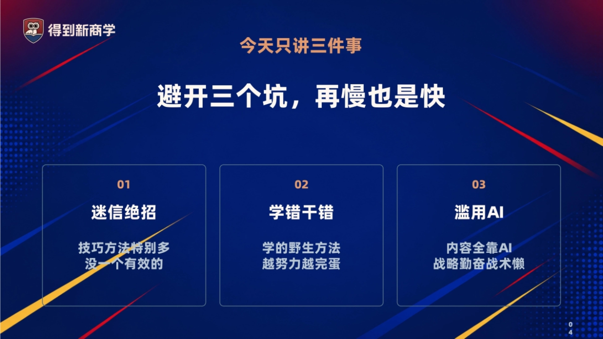 2026用老板IP做增长，如何少走弯路？课件分享_第5页